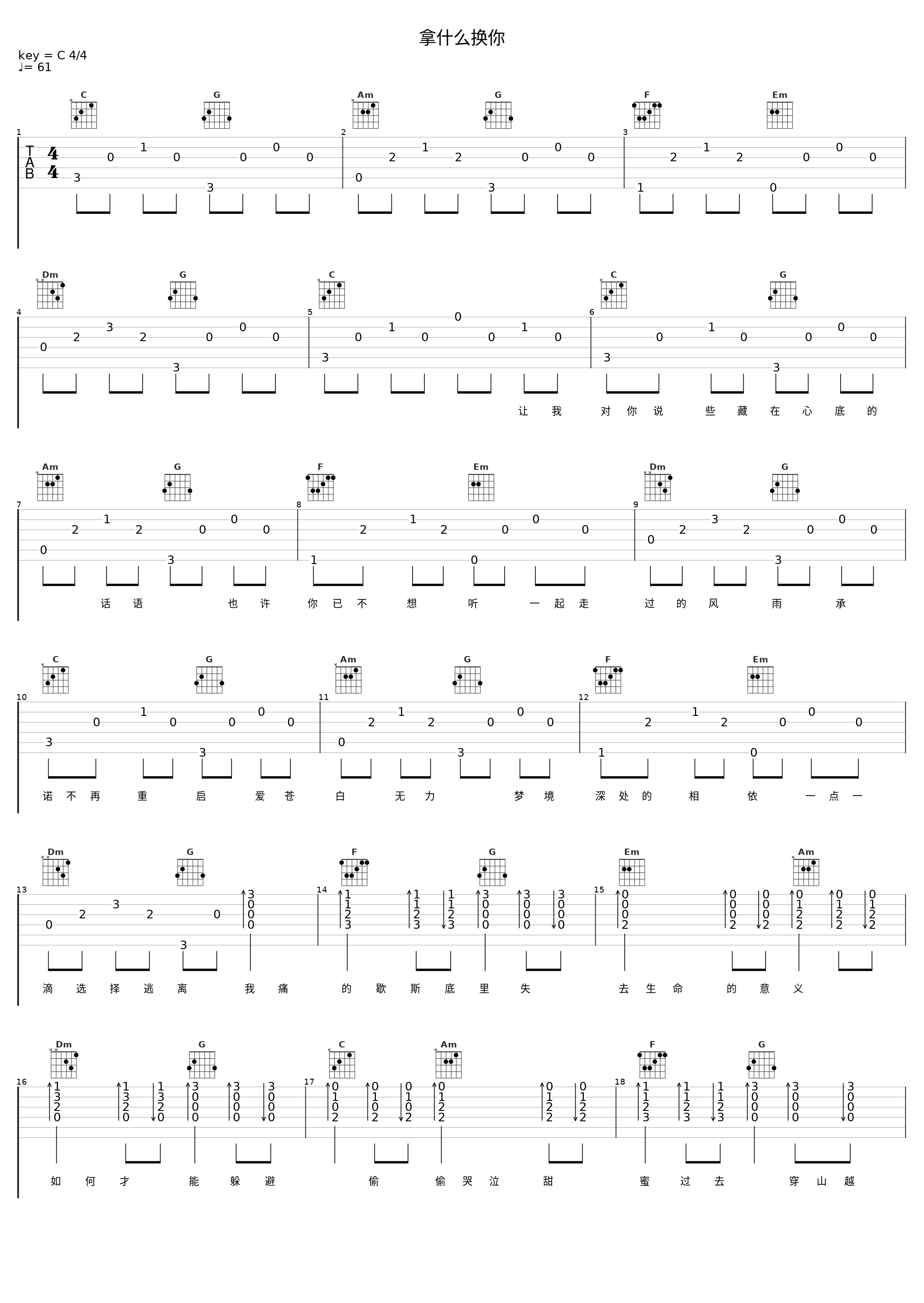 拿什么换你_洛天依_1