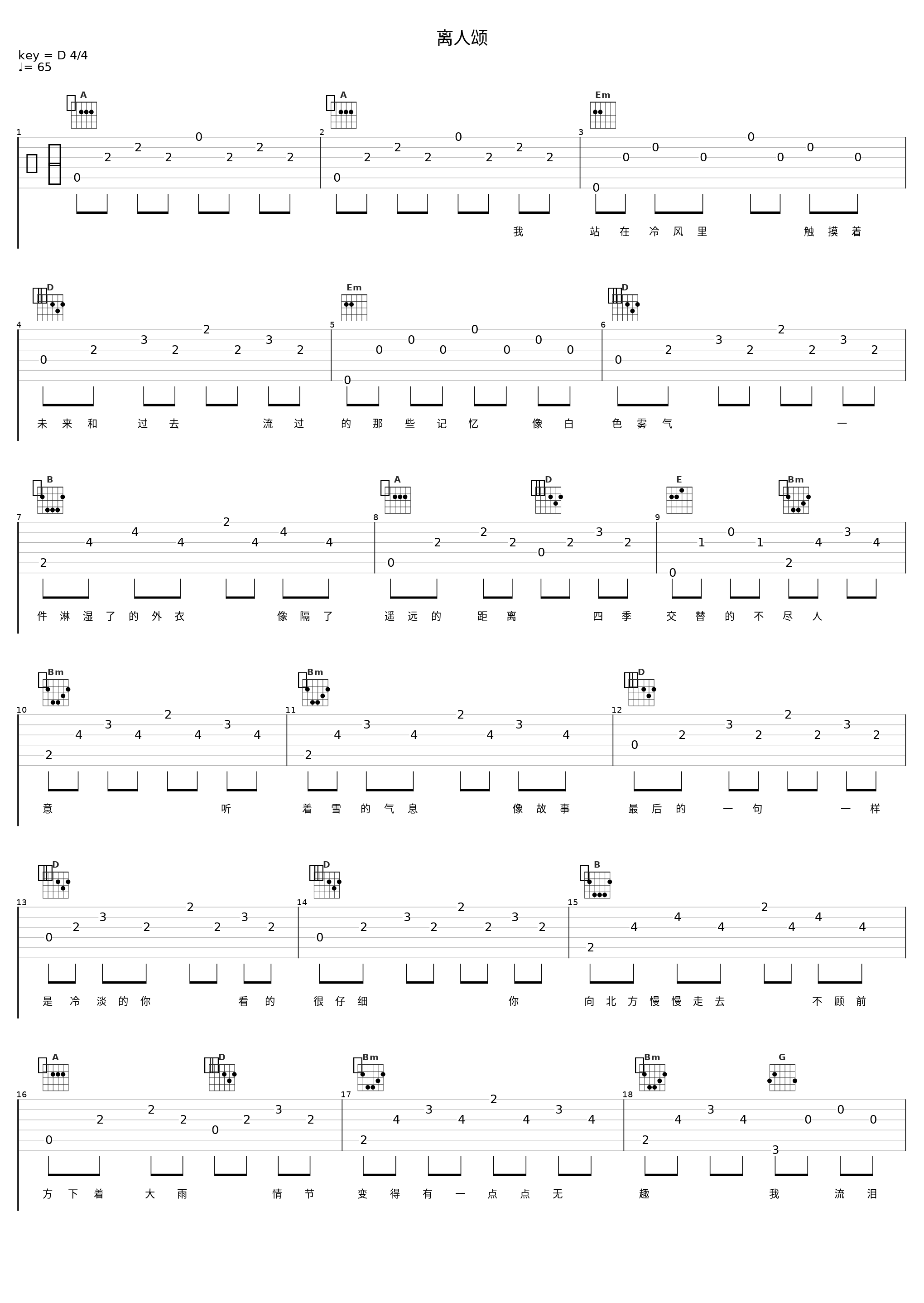 离人颂_洛天依_1