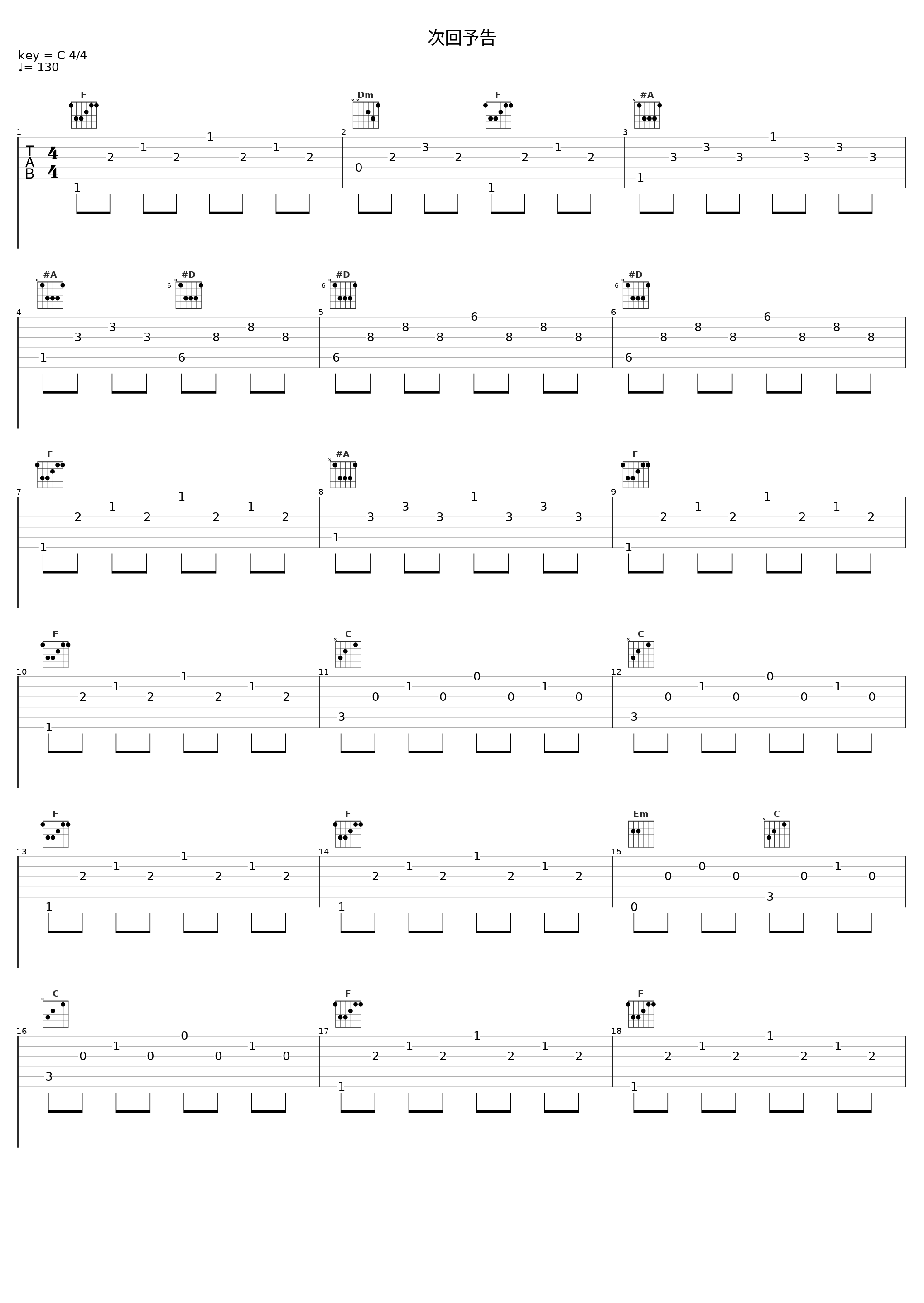 次回予告_日本ACG_1