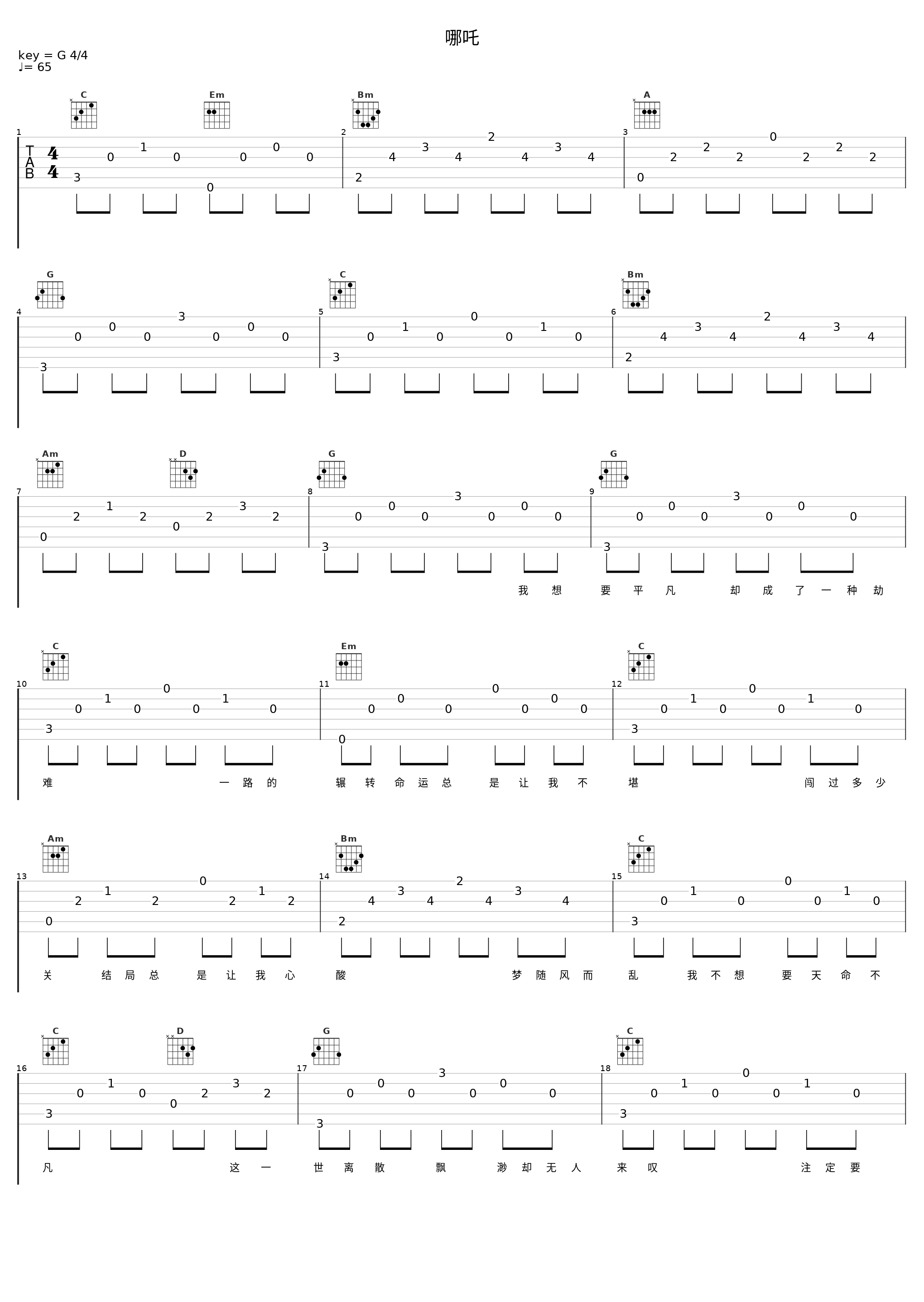 哪吒_七朵组合_1