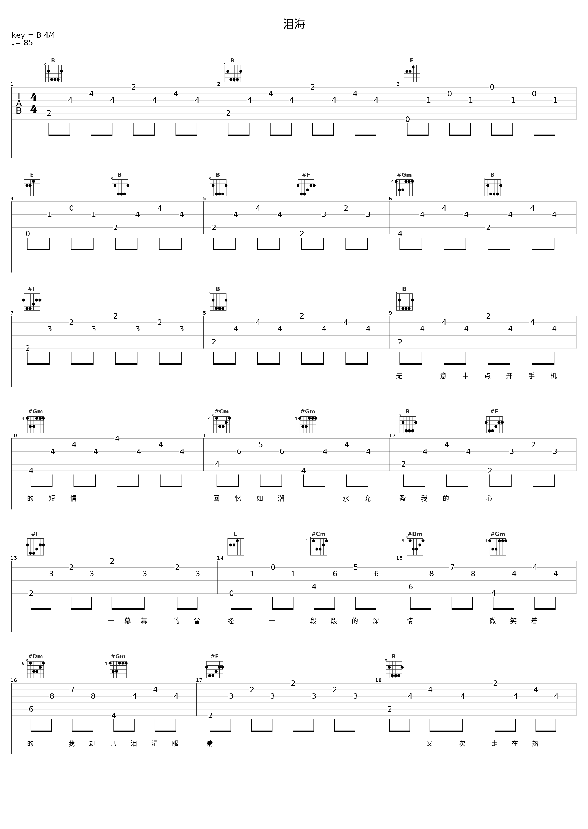 泪海_洛天依_1