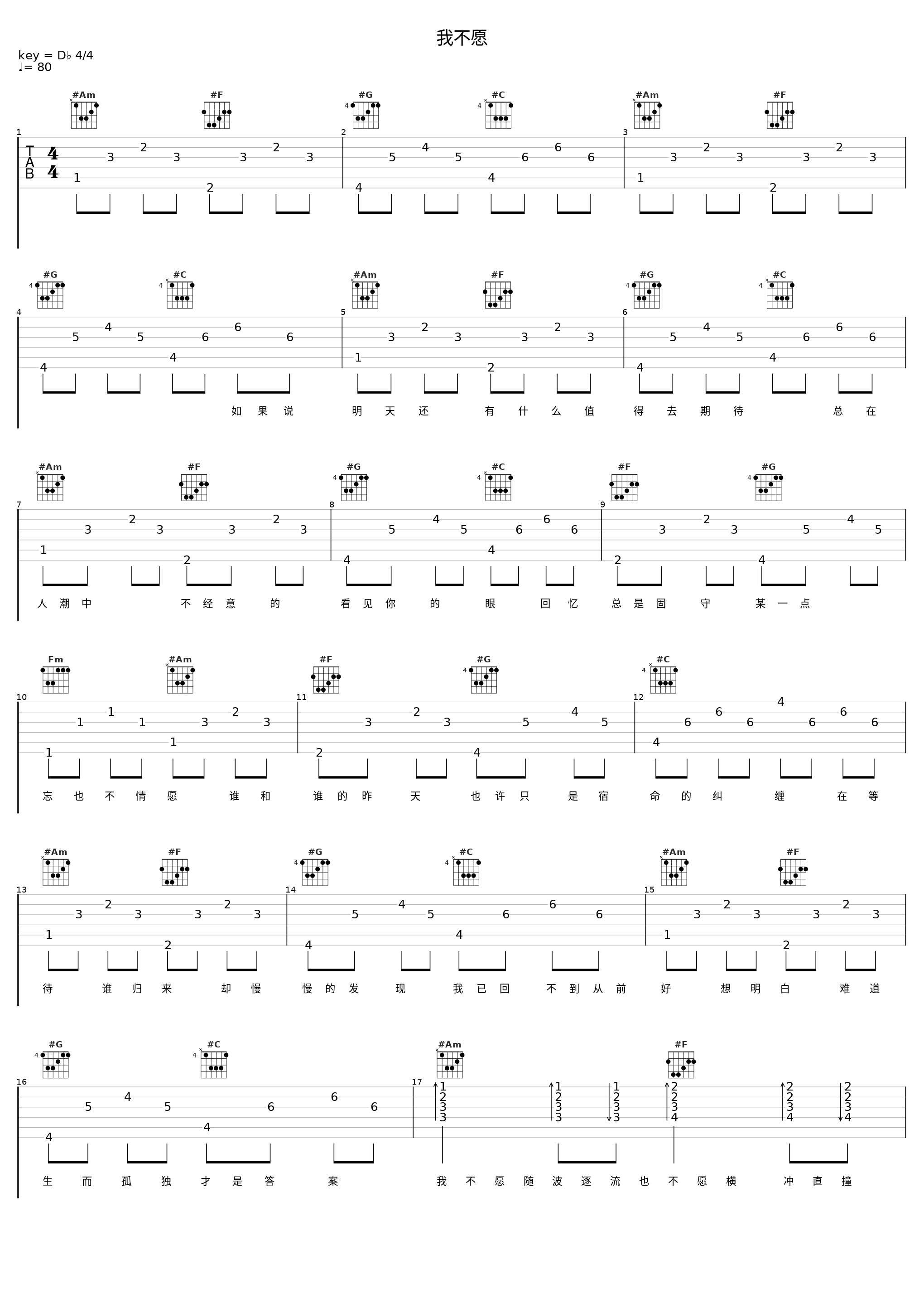我不愿_洛天依_1
