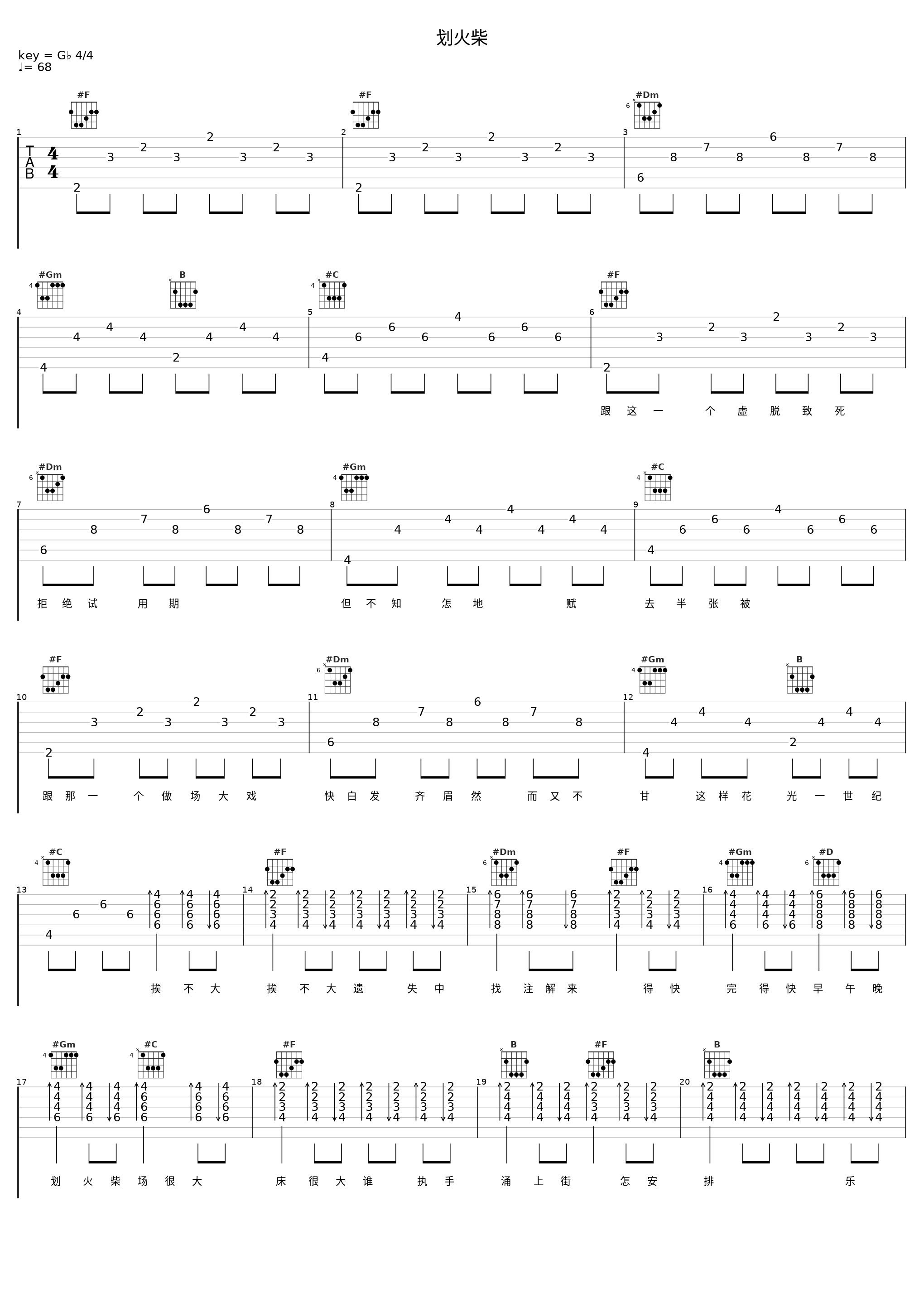 划火柴_陈晓东_1