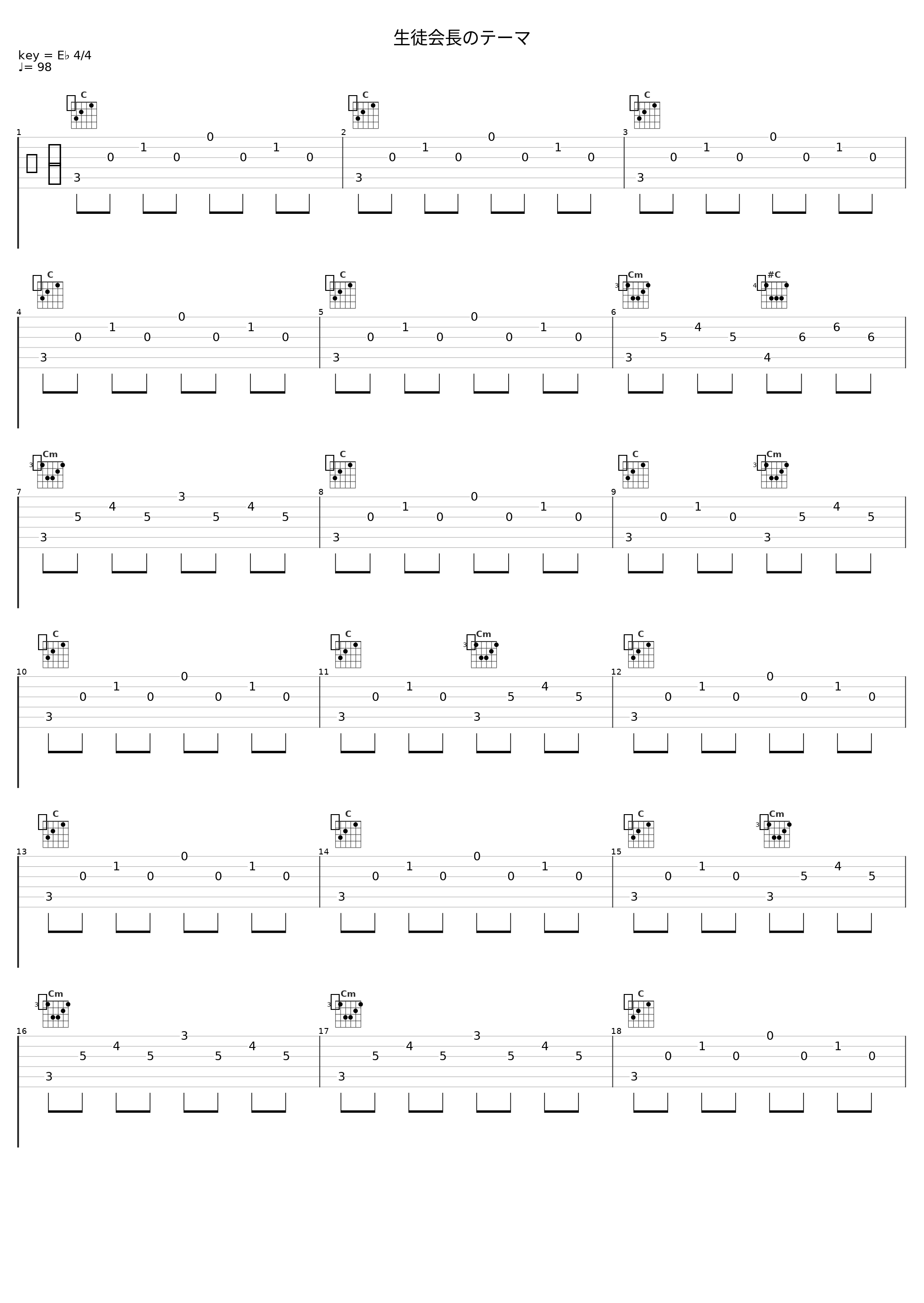 生徒会長のテーマ_坂部剛_1