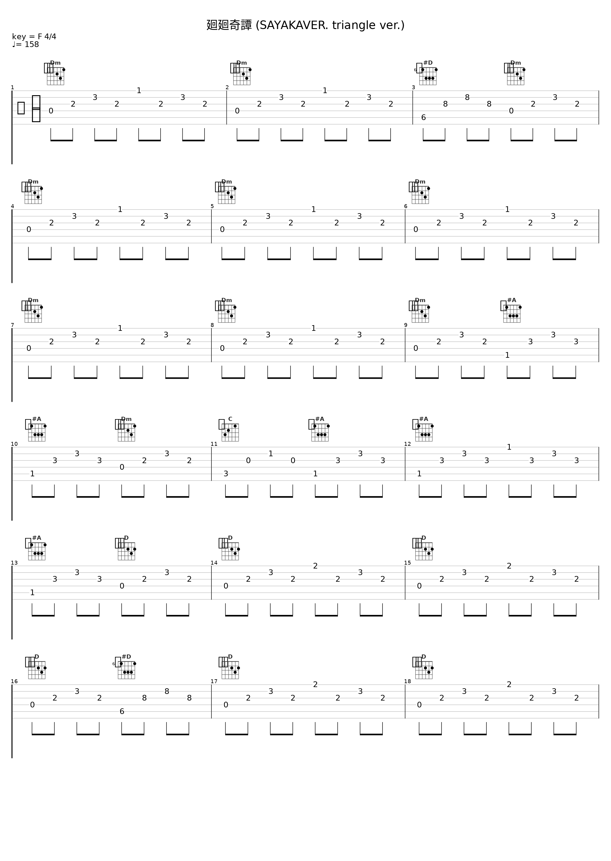 廻廻奇譚 (SAYAKAVER. triangle ver.)_佐咲纱花_1