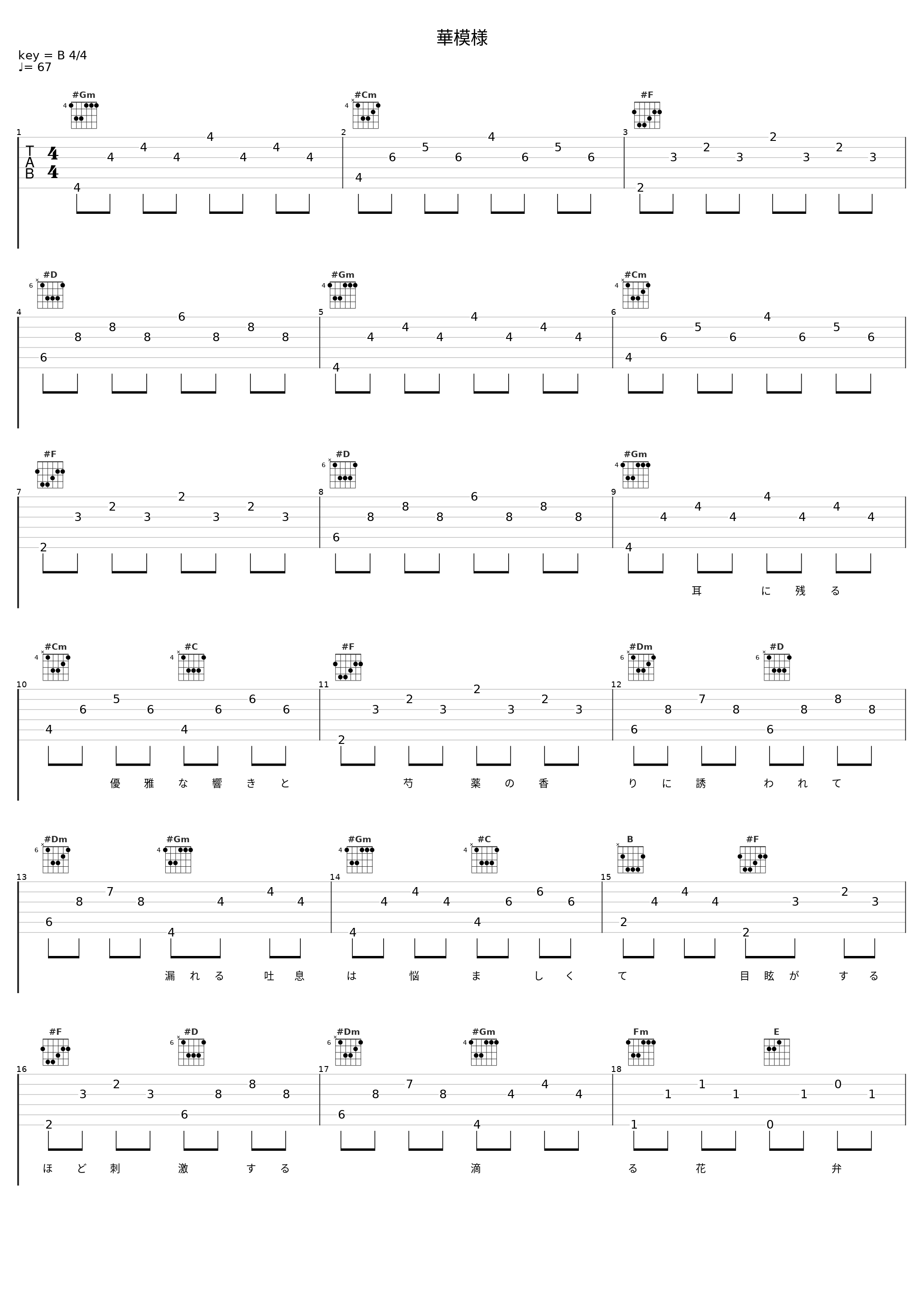 華模様_福山潤_1