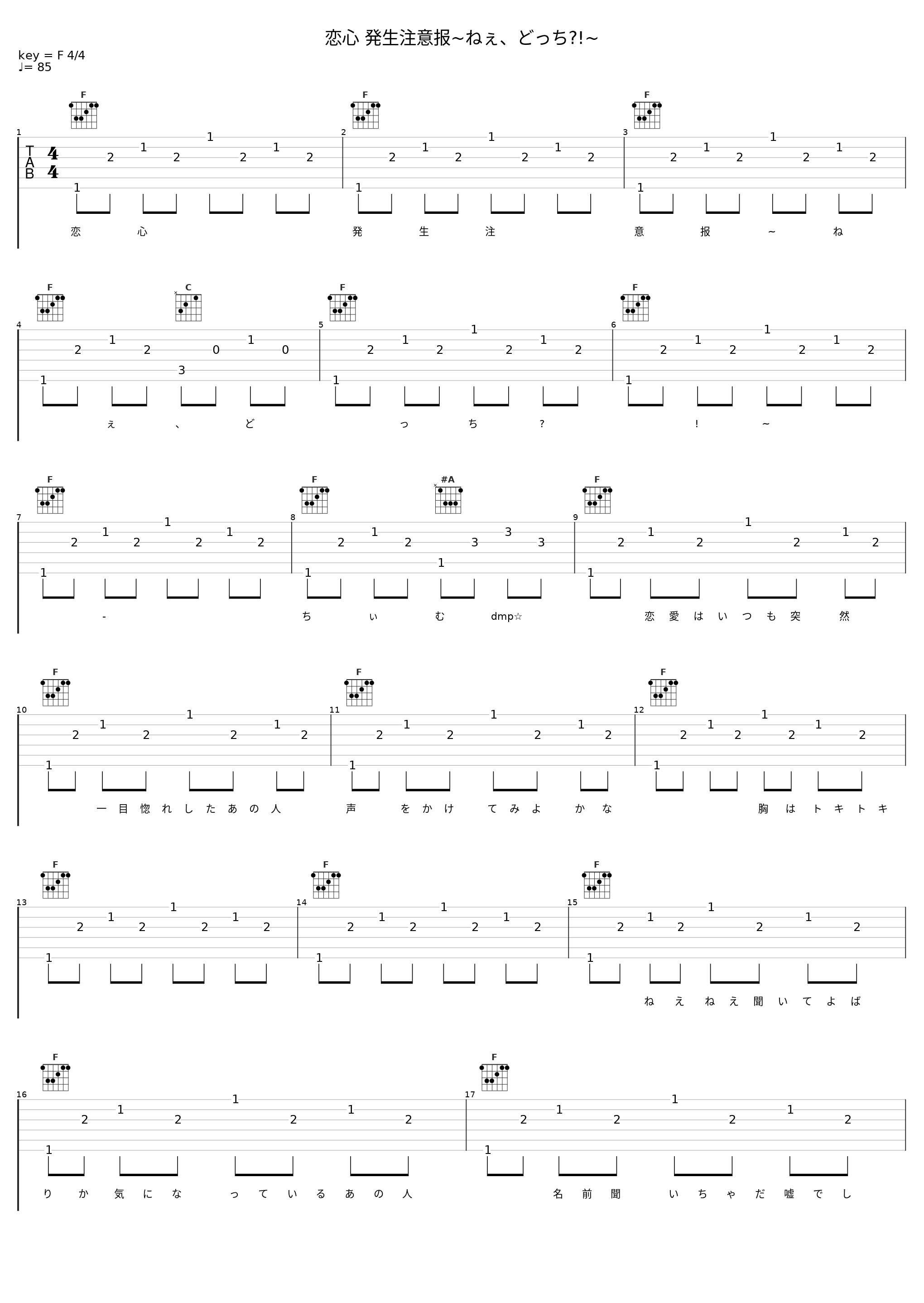 恋心 発生注意报~ねぇ、どっち?!~_ちぃむdmp☆_1