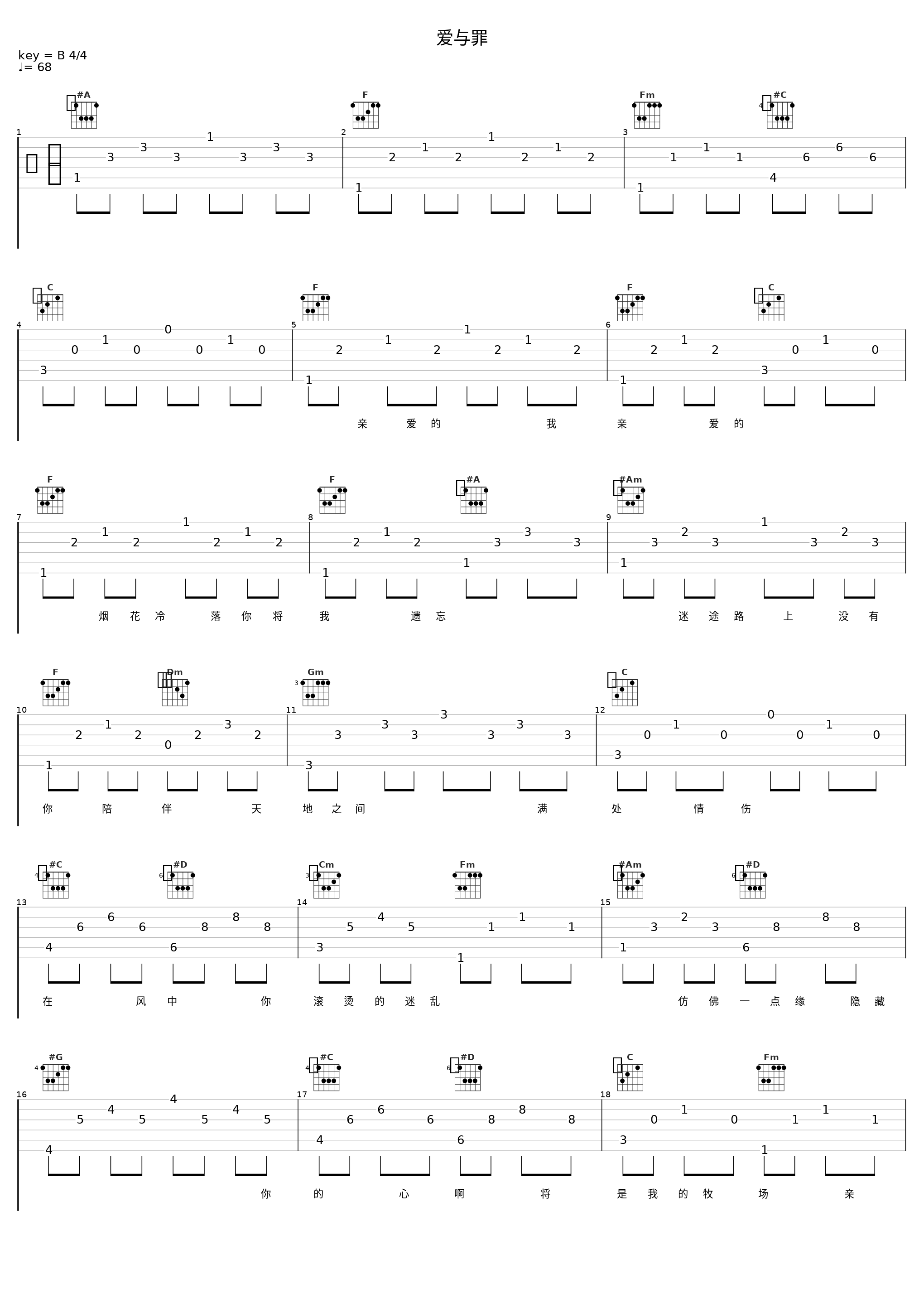 爱与罪_黄绮珊_1