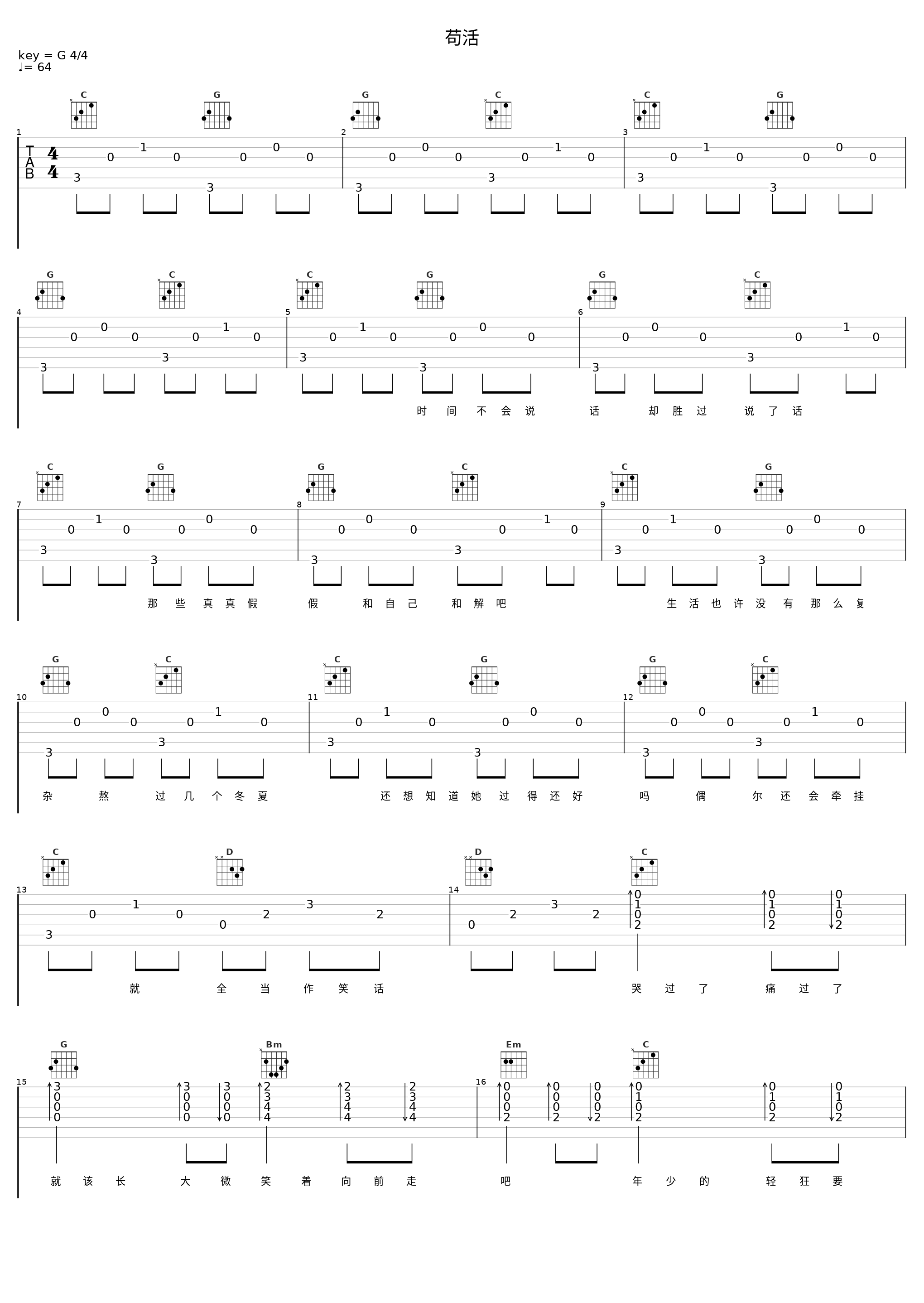 苟活_洛天依_1
