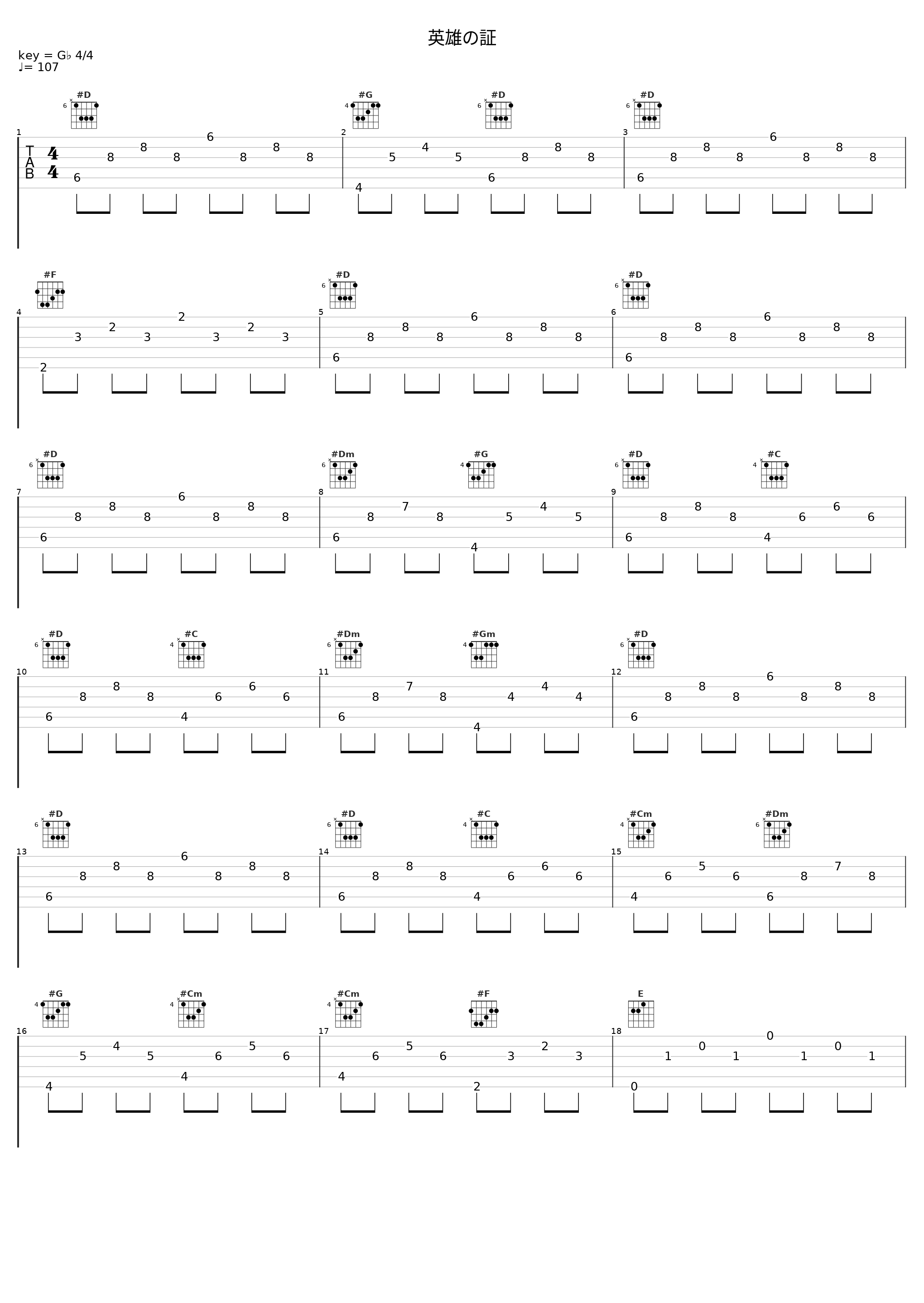 英雄の証_日本ACG_1