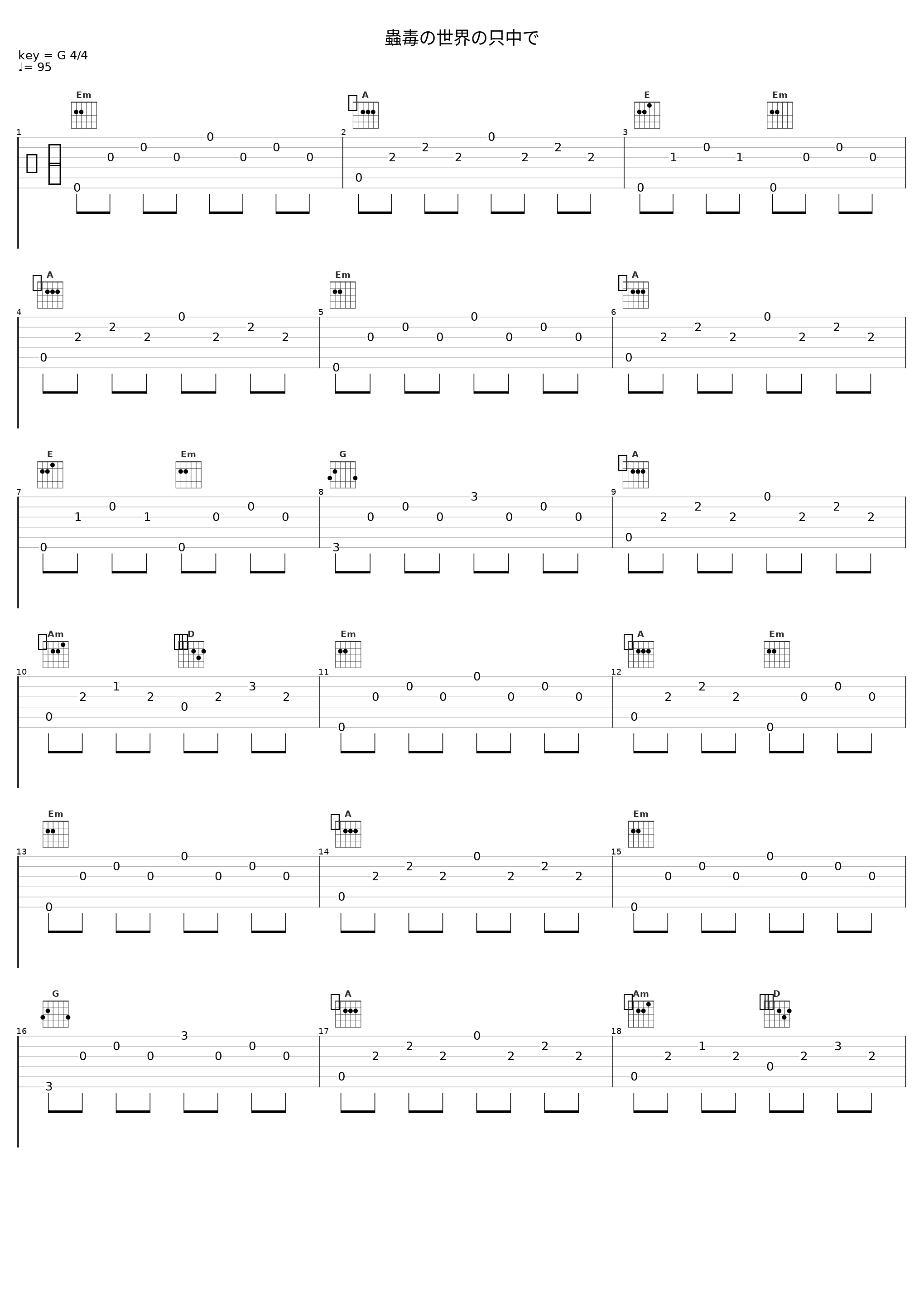 蟲毒の世界の只中で_日本ACG_1