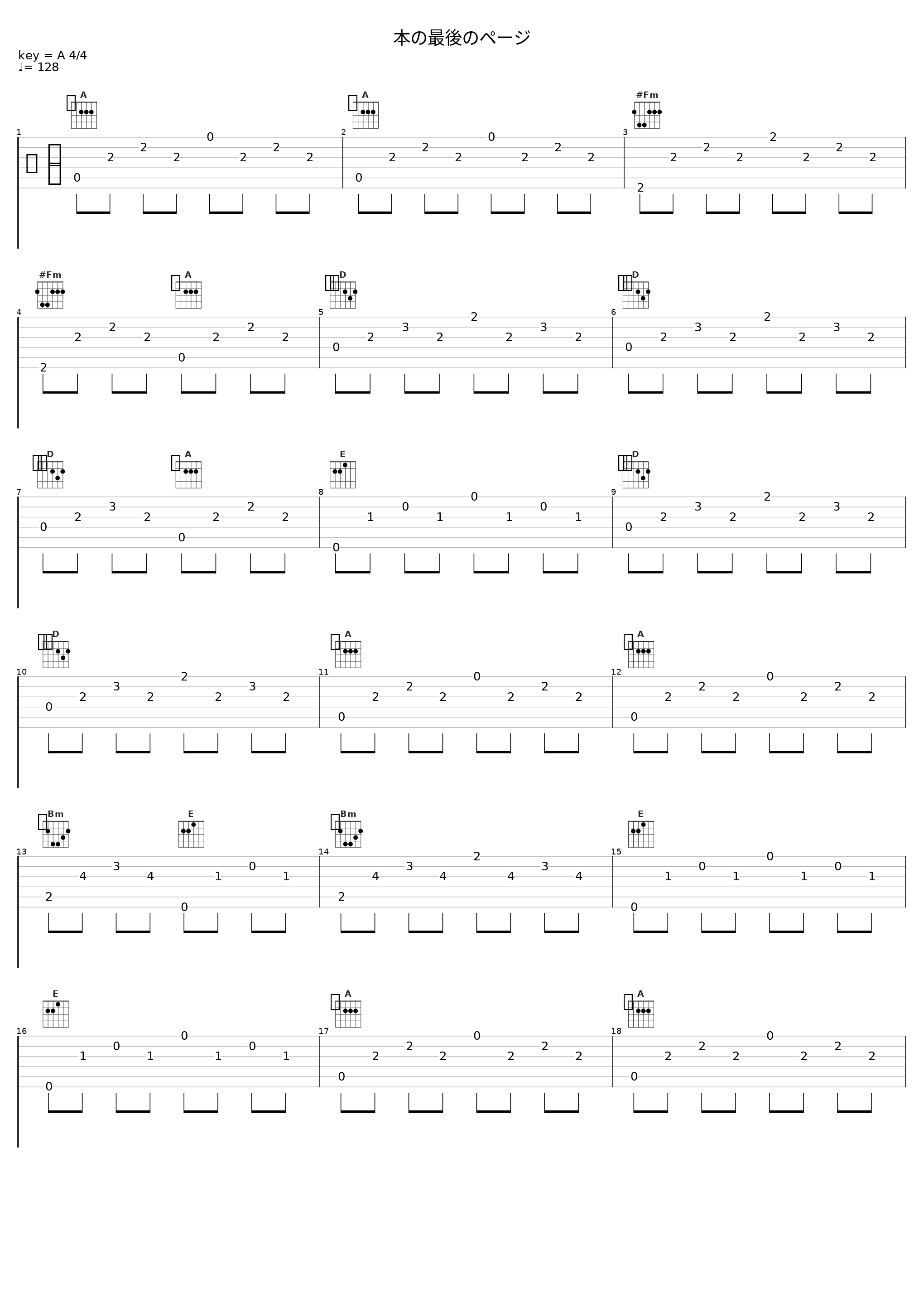 本の最後のページ_霜月遥_1