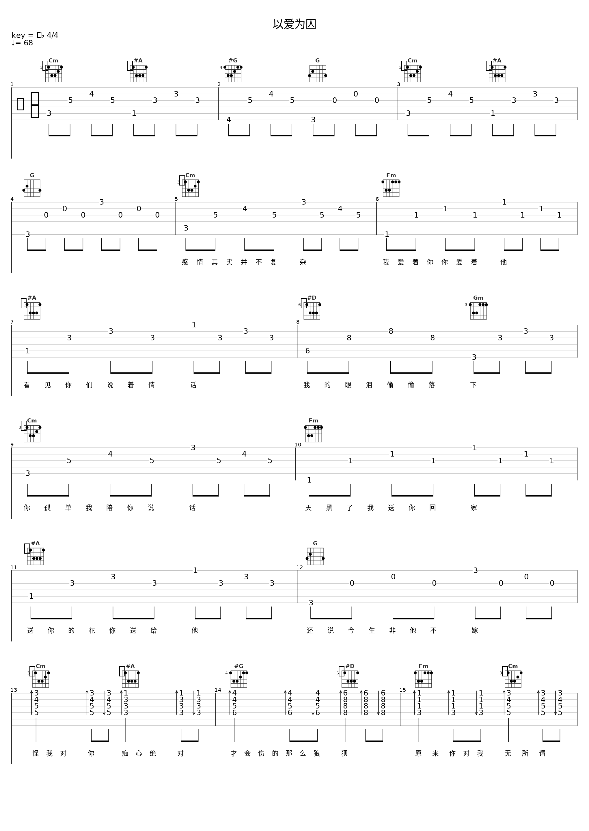 以爱为囚_洛天依_1