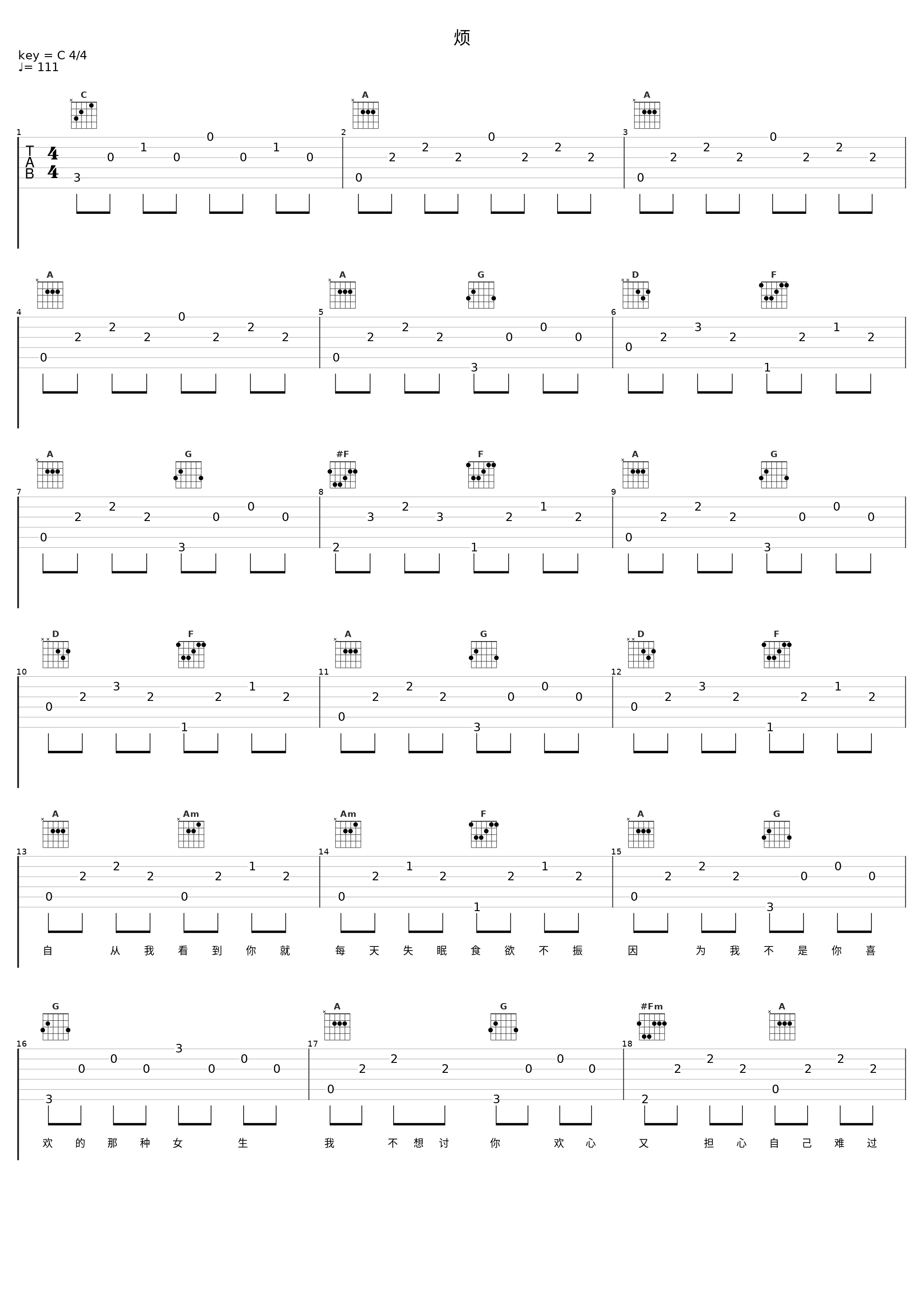 烦_林晓培_1