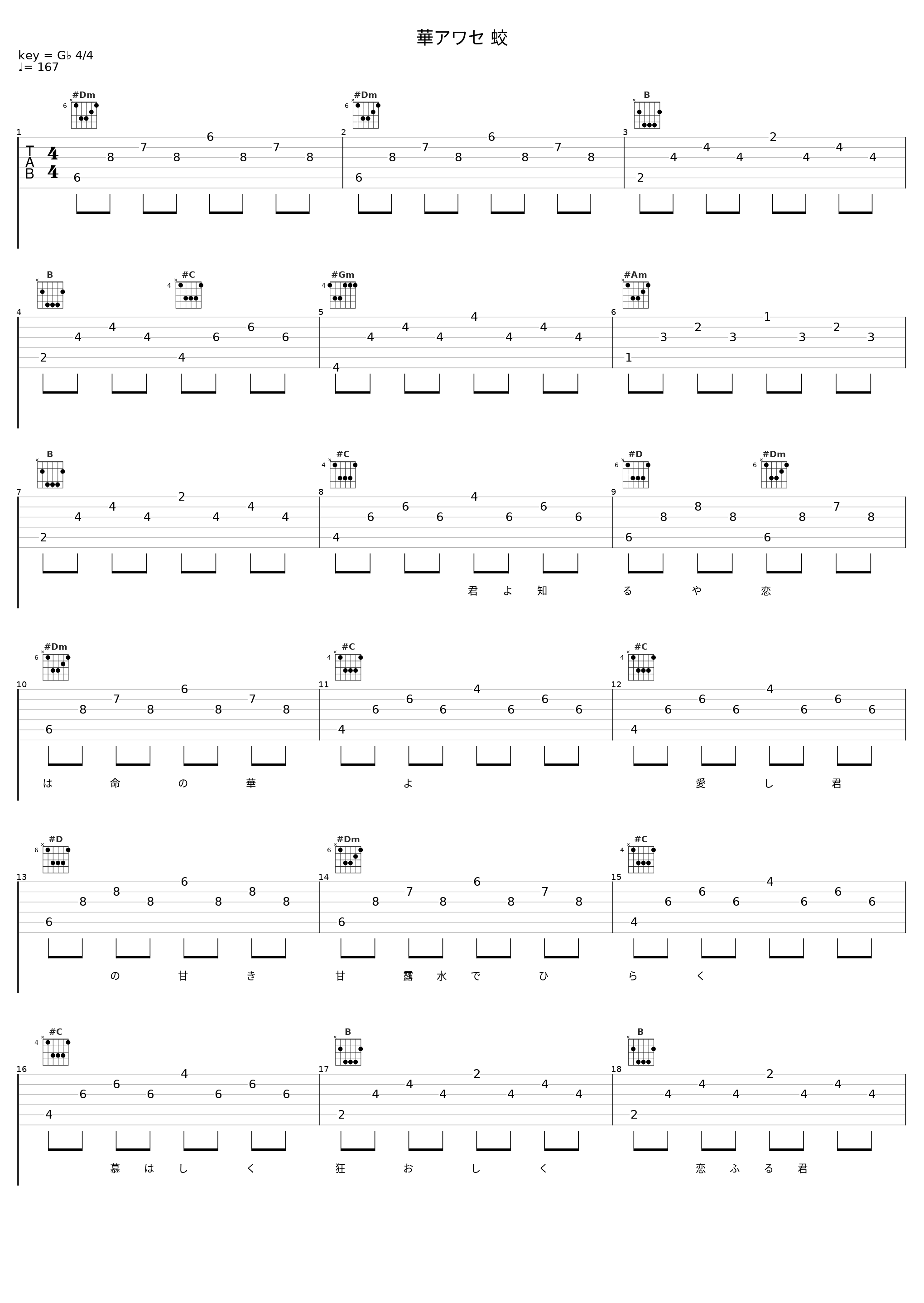 華アワセ 蛟_福山潤_1