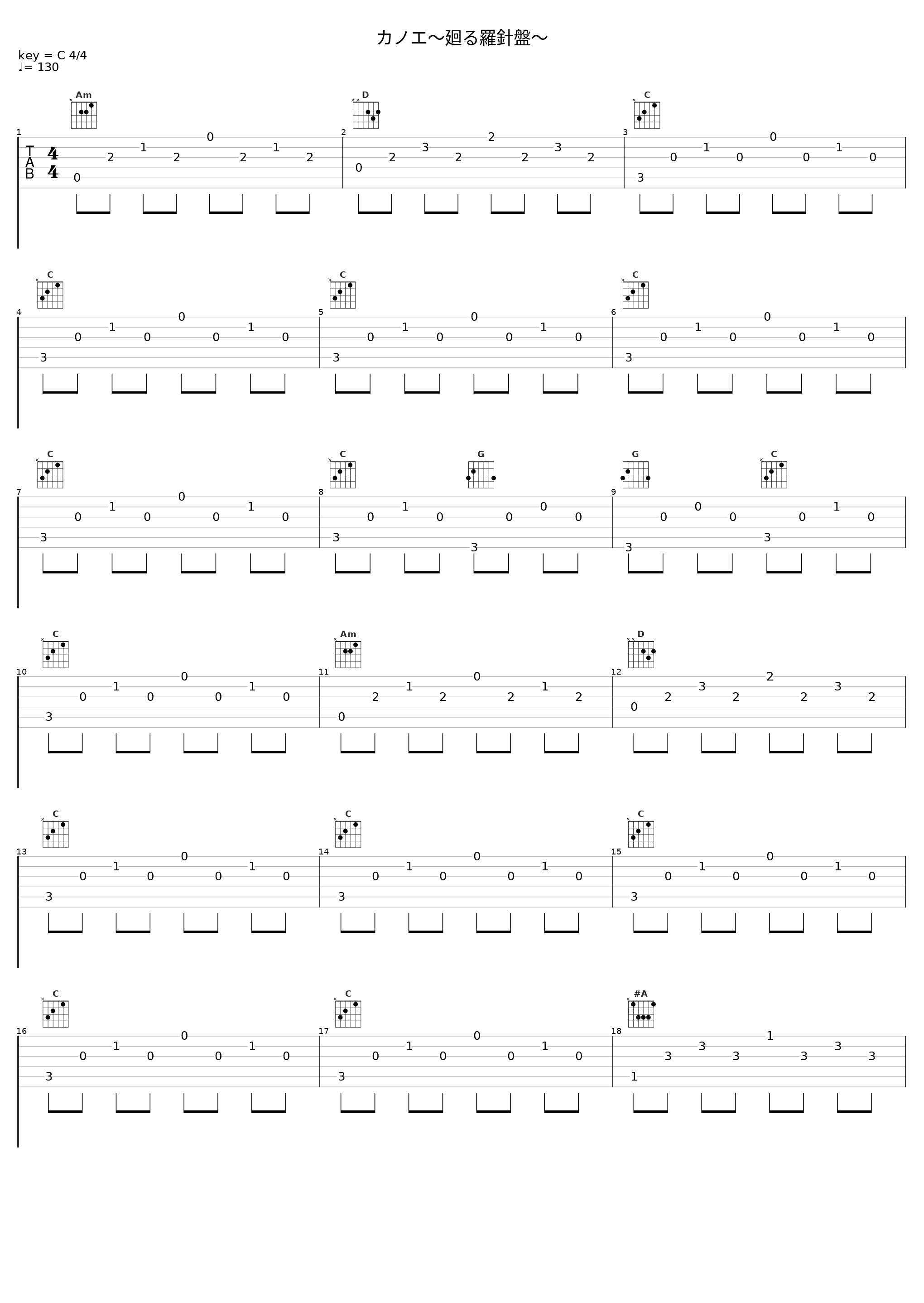 カノエ〜廻る羅針盤〜_霜月遥_1