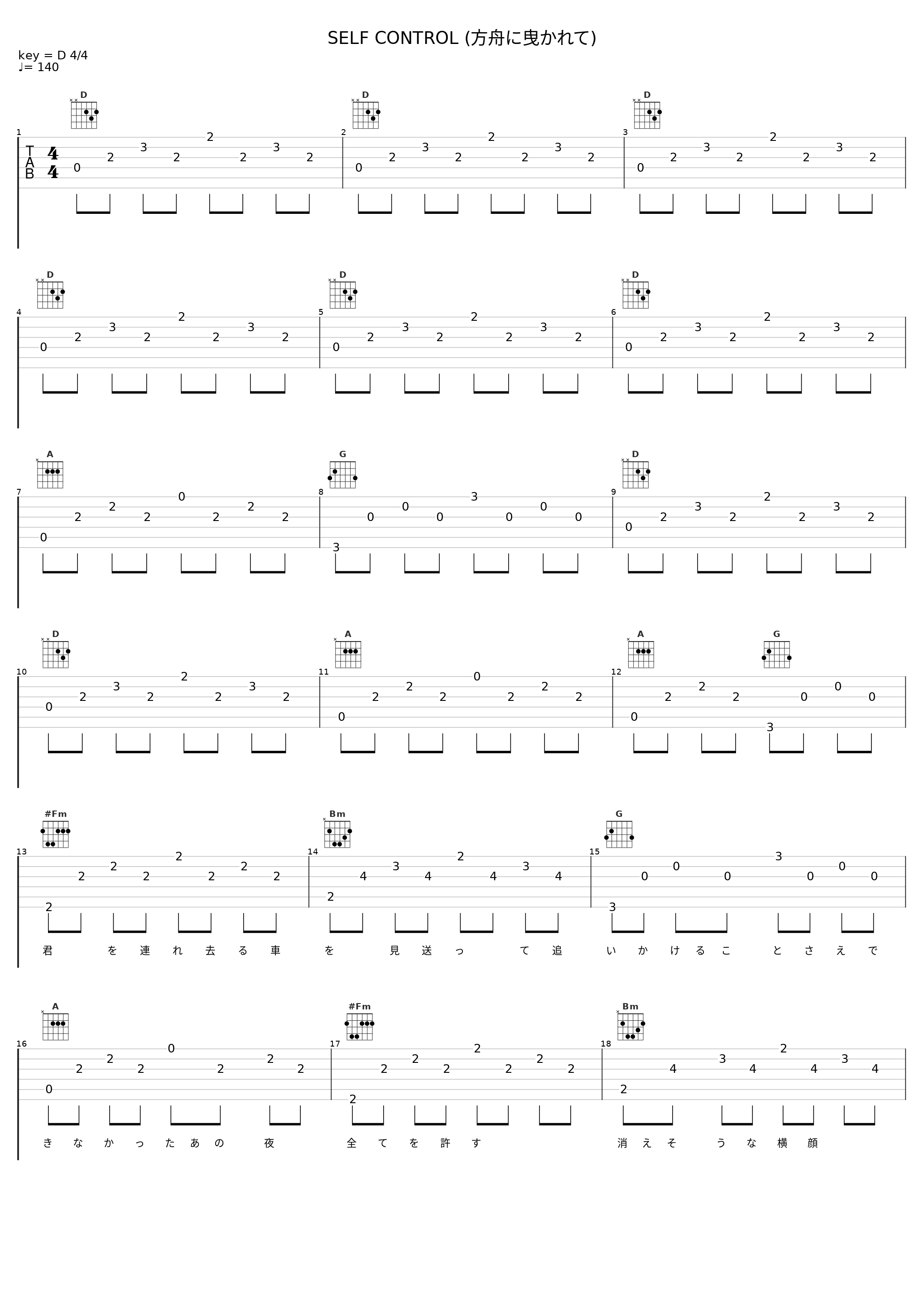SELF CONTROL (方舟に曳かれて)_TM NETWORK_1