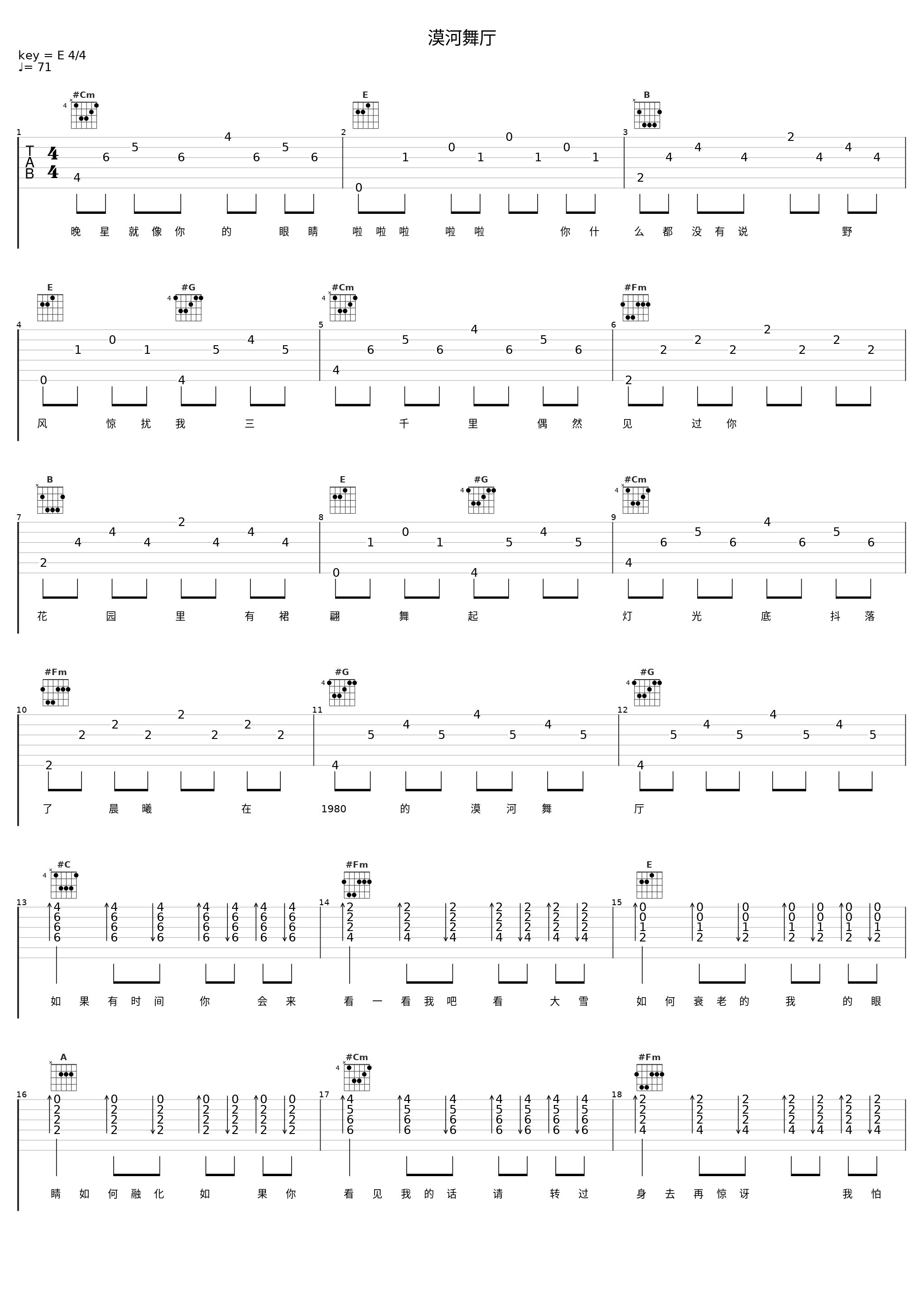 漠河舞厅_腾格尔_1