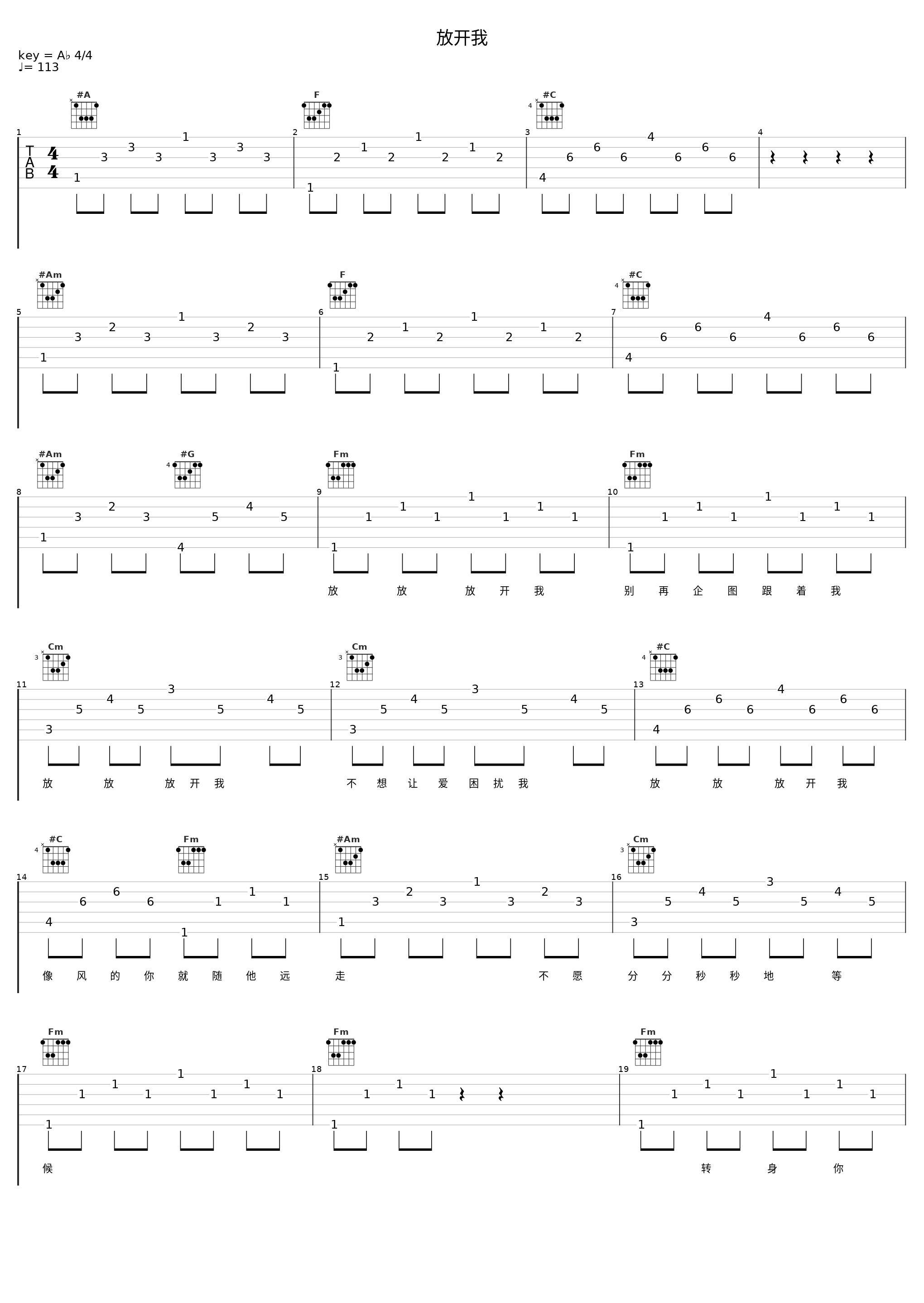 放开我_孙耀威_1