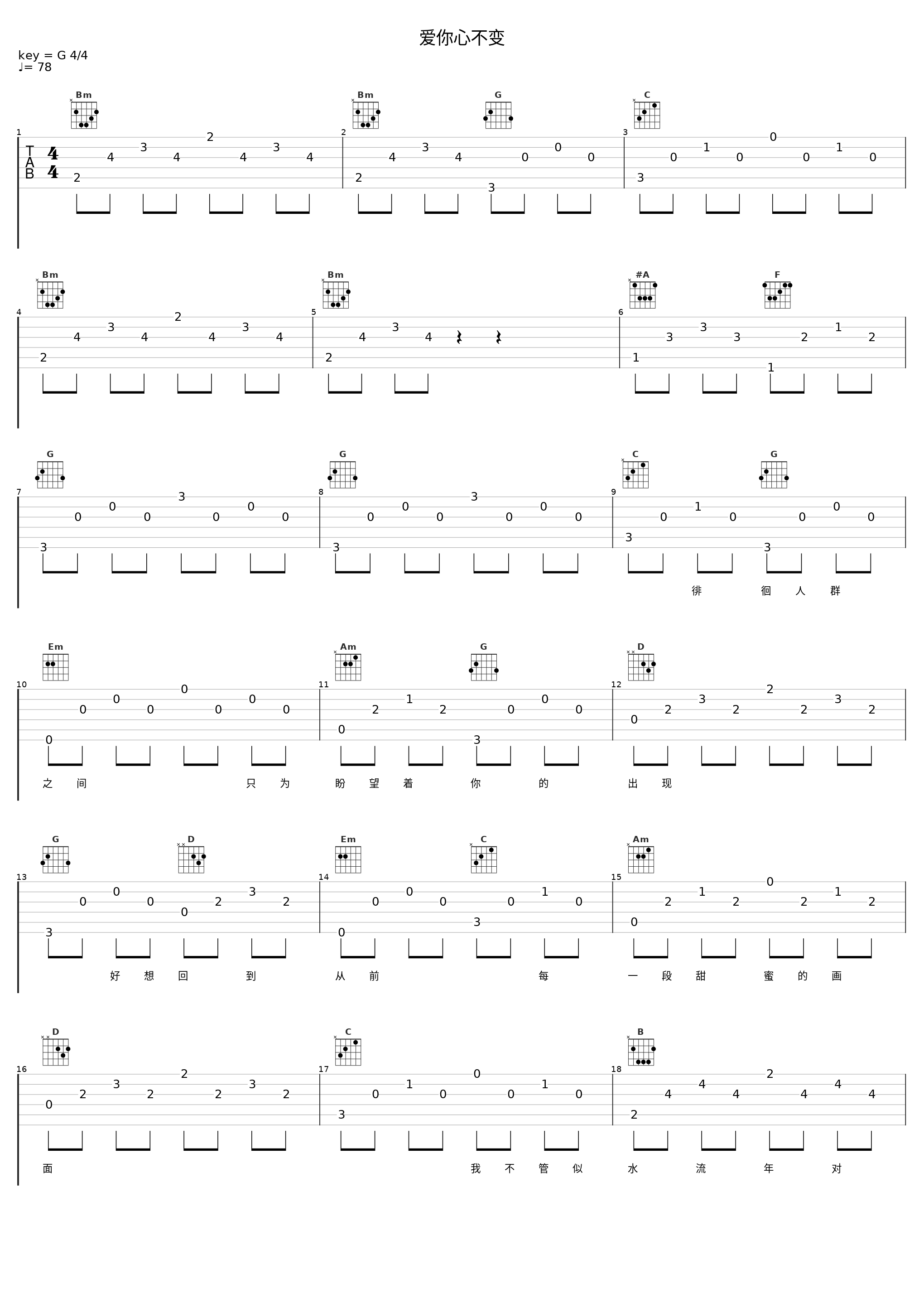 爱你心不变_孙耀威_1