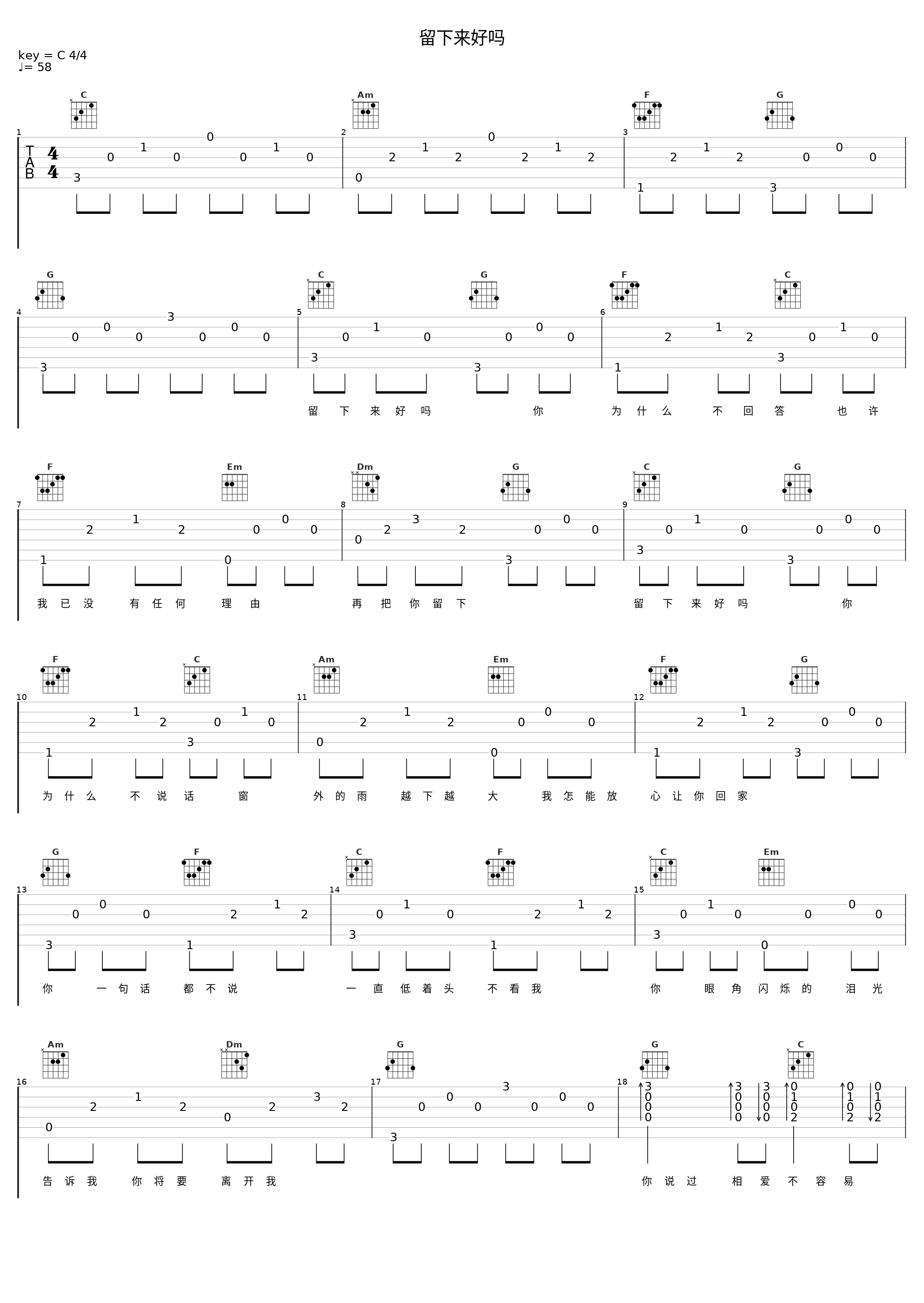 留下来好吗_孙耀威_1