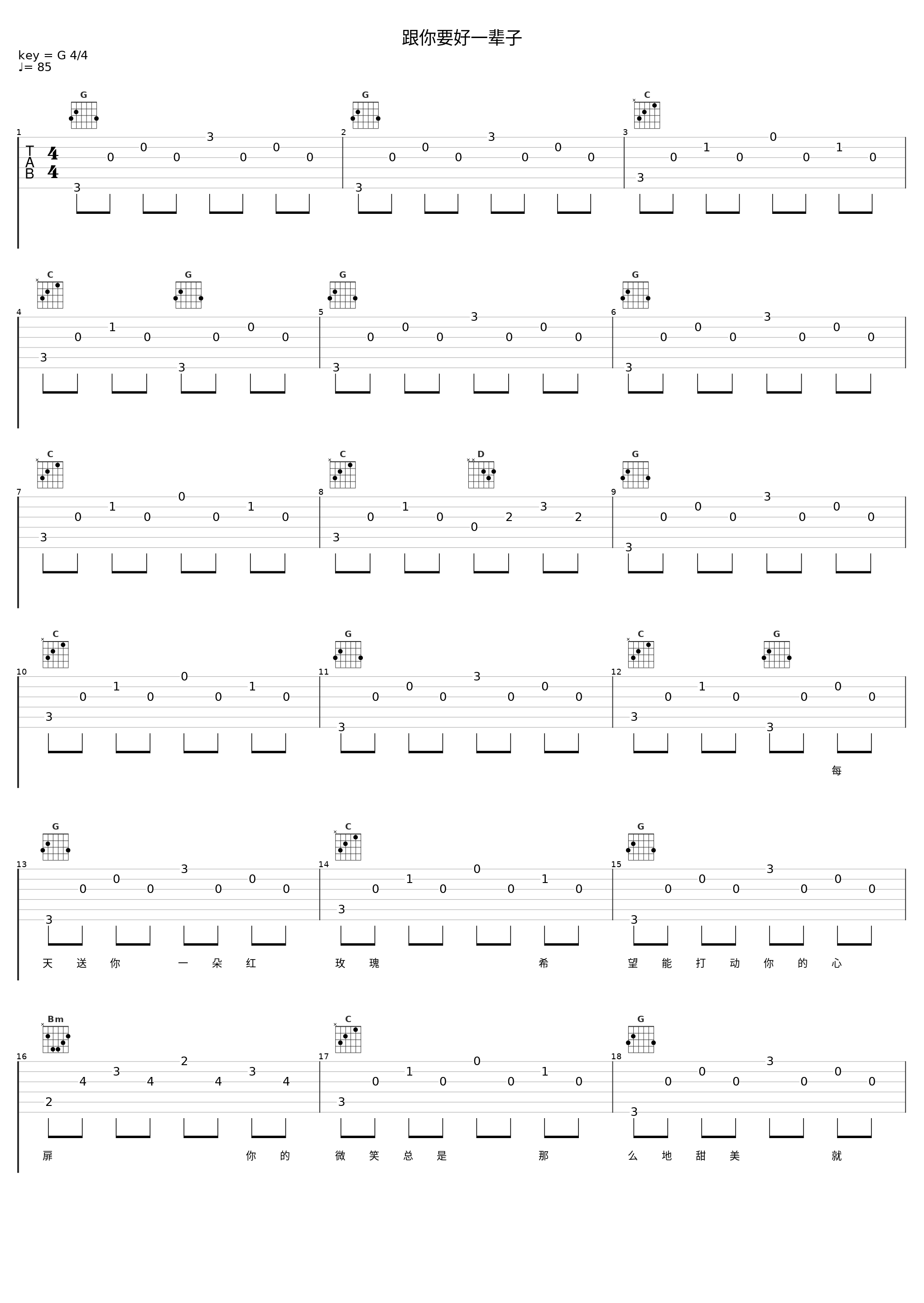 跟你要好一辈子_孙耀威_1
