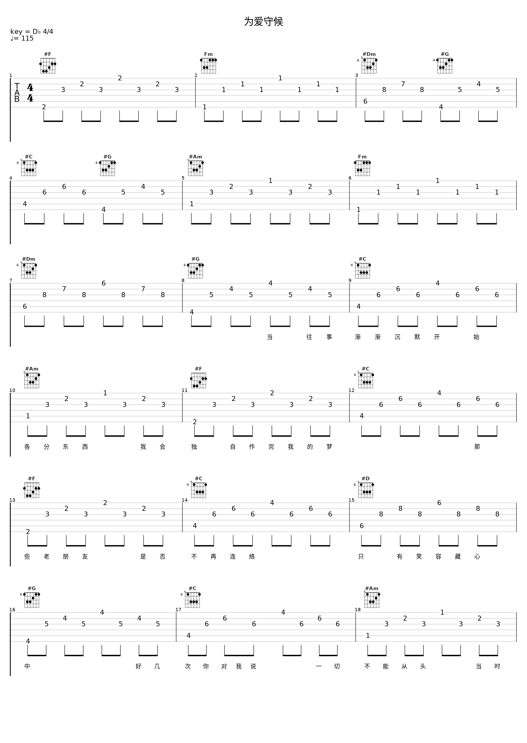 为爱守候_孙耀威_1