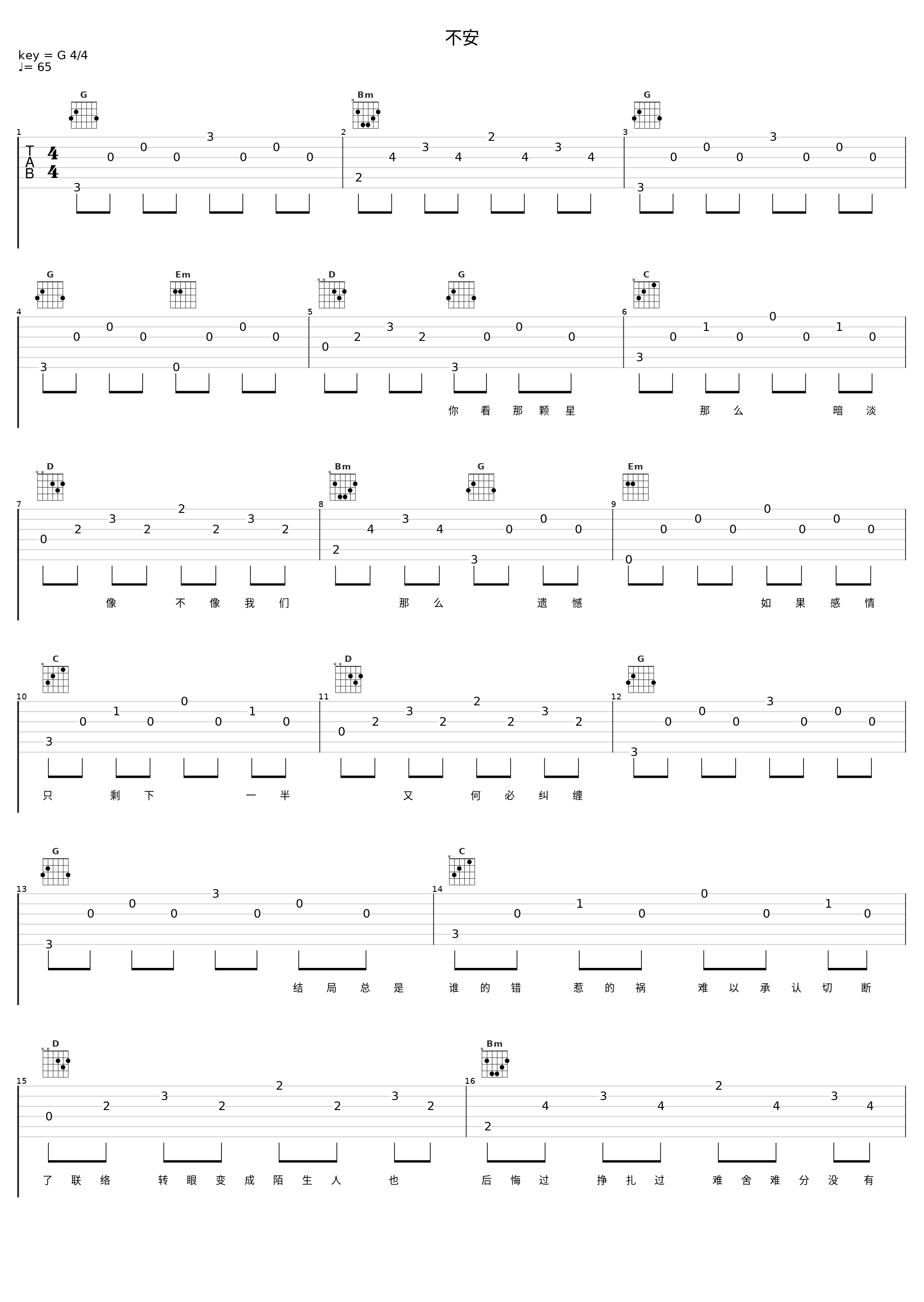 不安_孙耀威_1