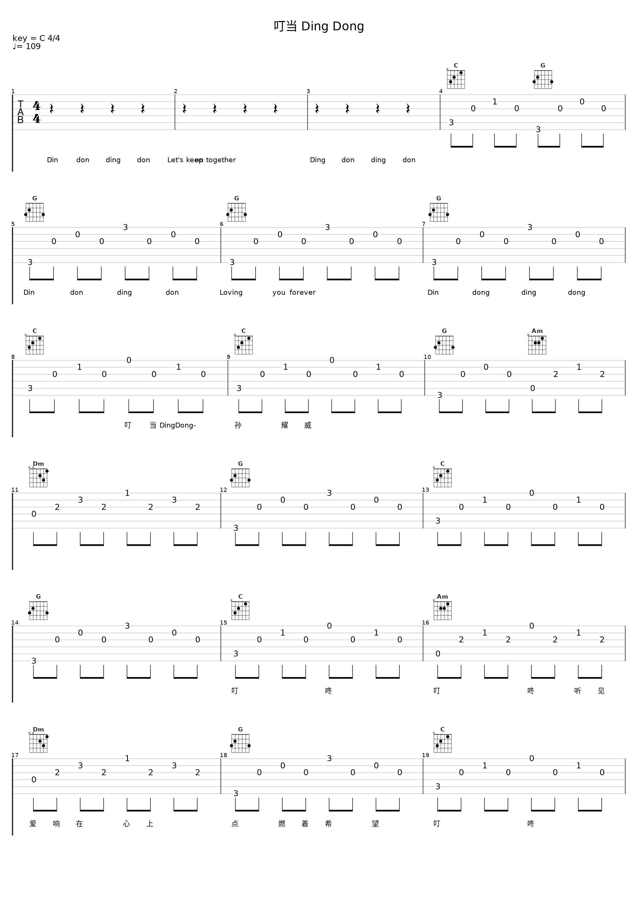 叮当 Ding Dong_孙耀威_1