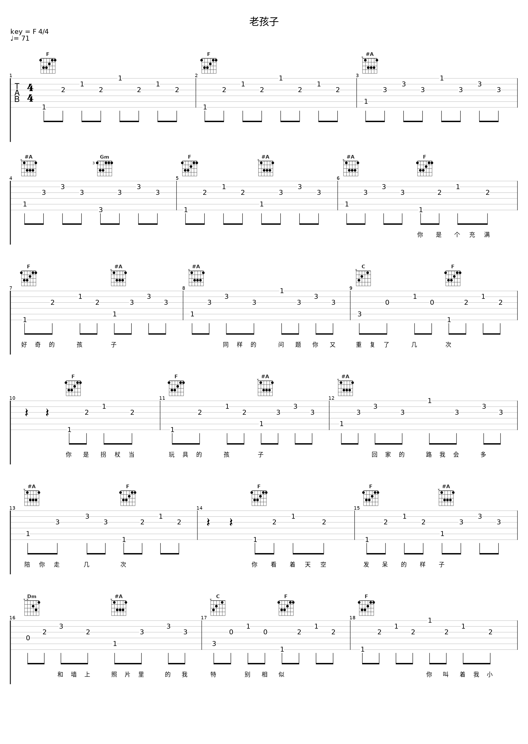 老孩子_孙耀威_1