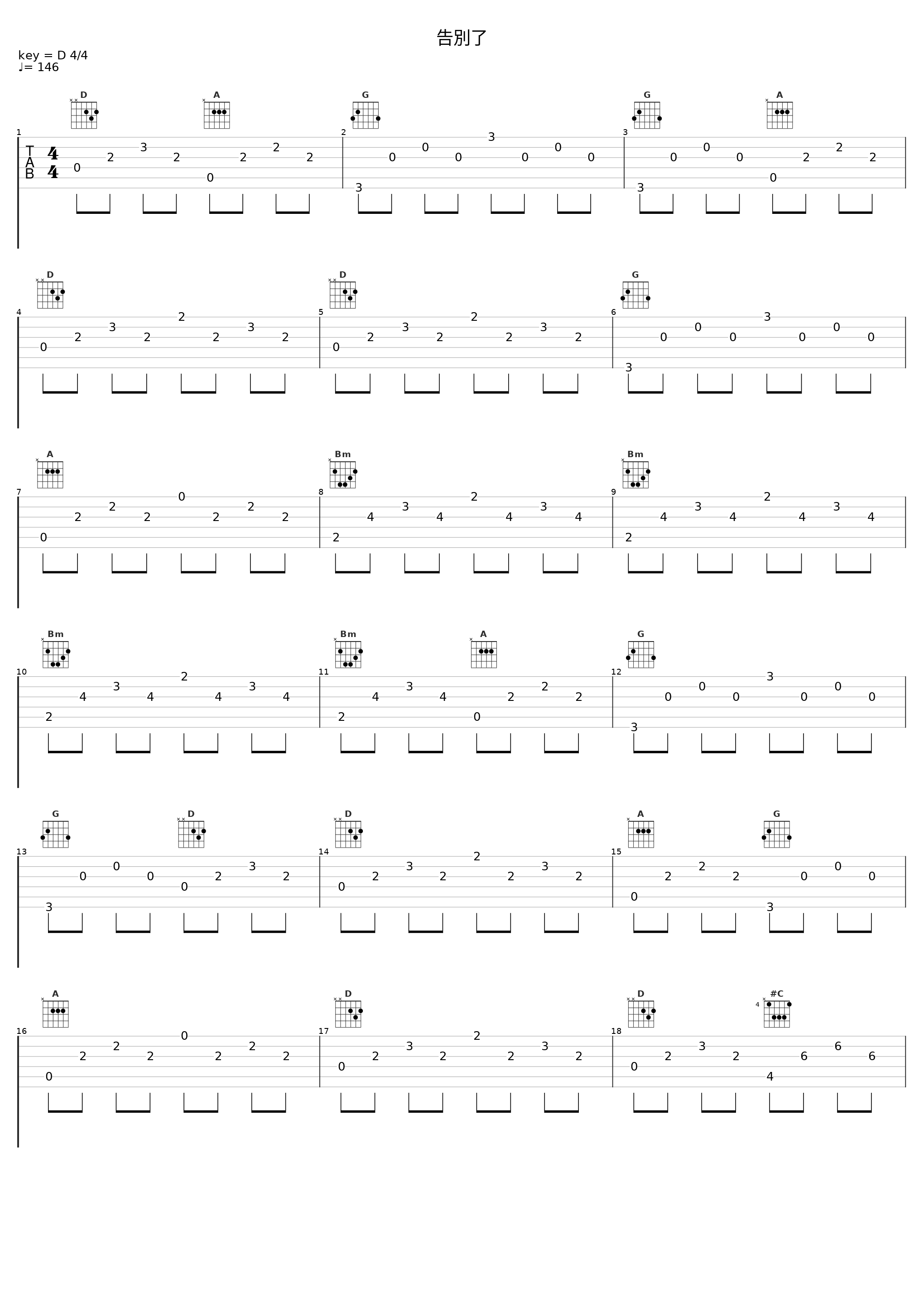 告別了_孙耀威_1