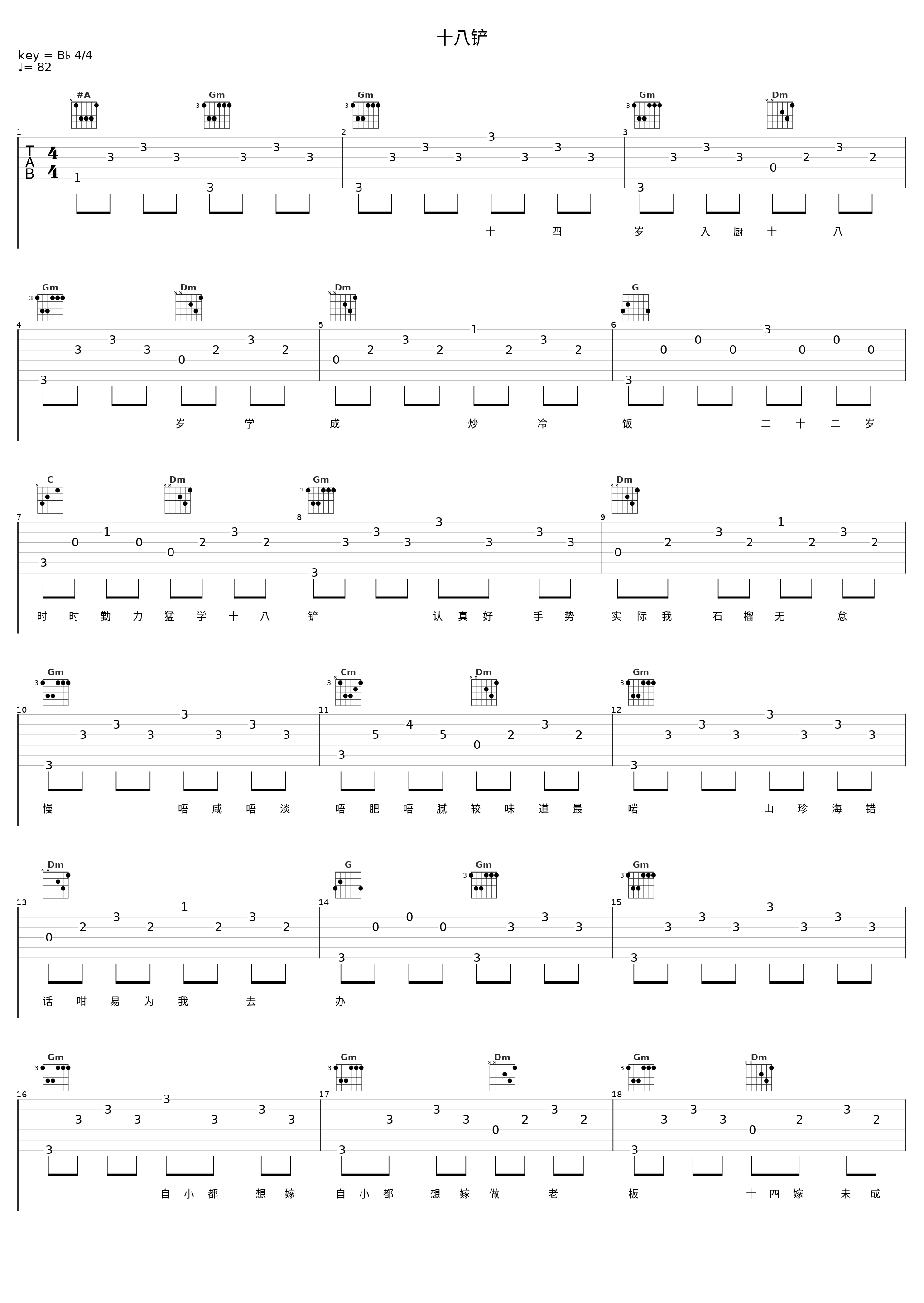 十八铲_郑少秋_1