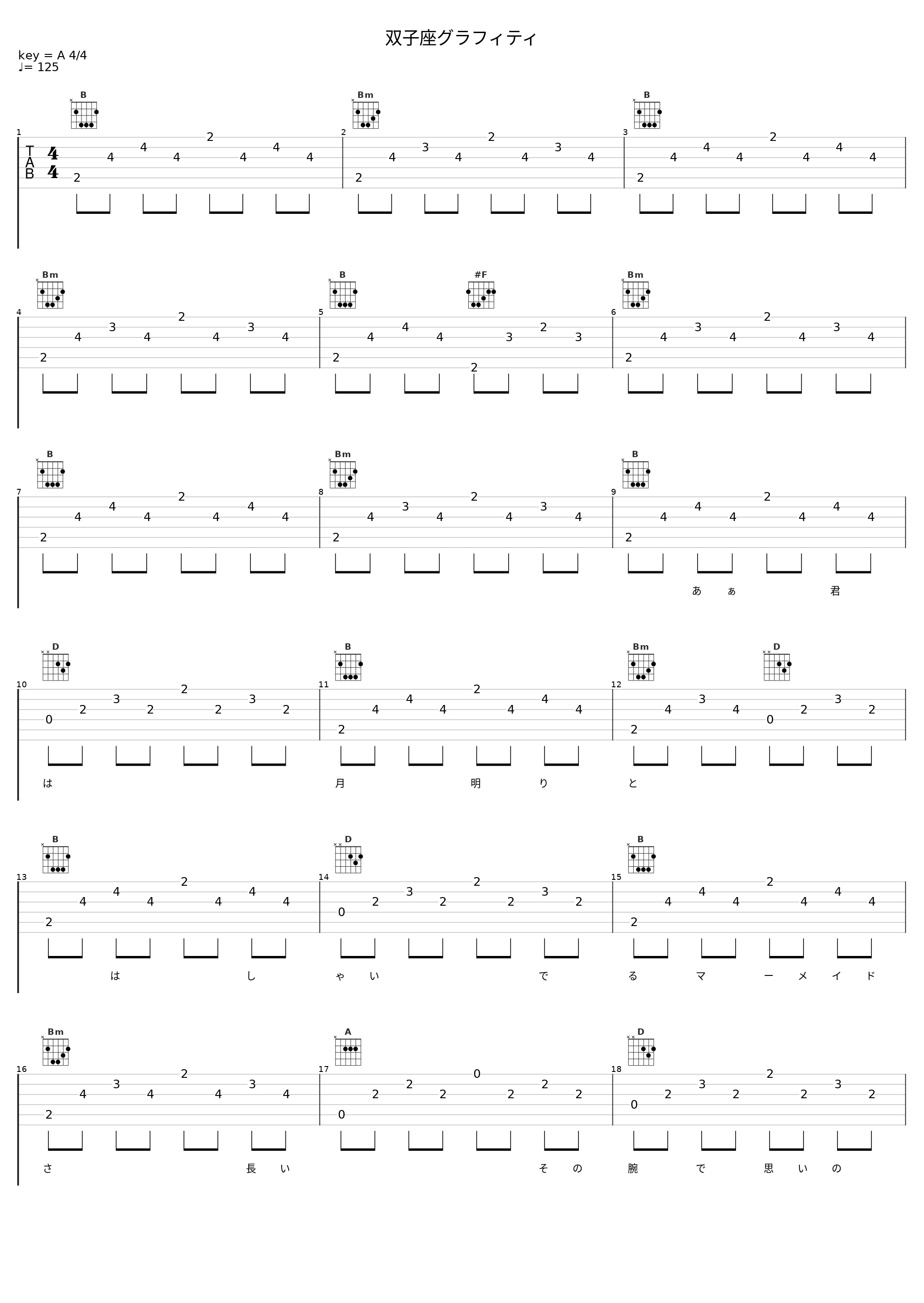 双子座グラフィティ_KIRINJI_1