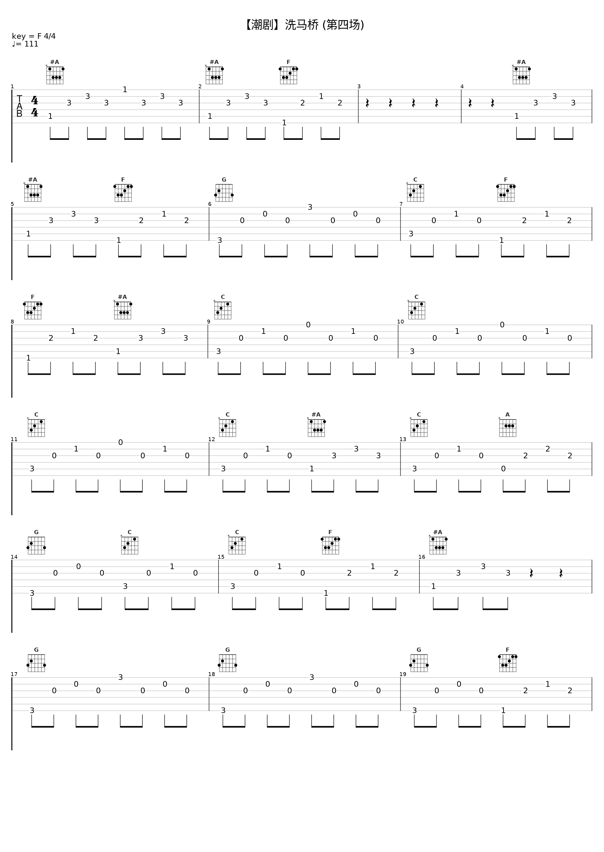 【潮剧】洗马桥 (第四场)_戏曲_1