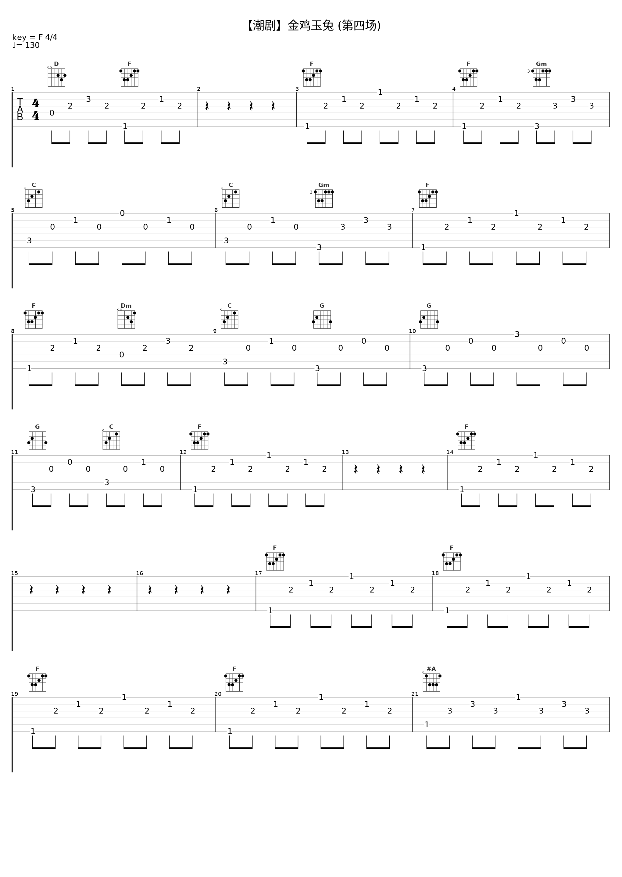 【潮剧】金鸡玉兔 (第四场)_戏曲_1