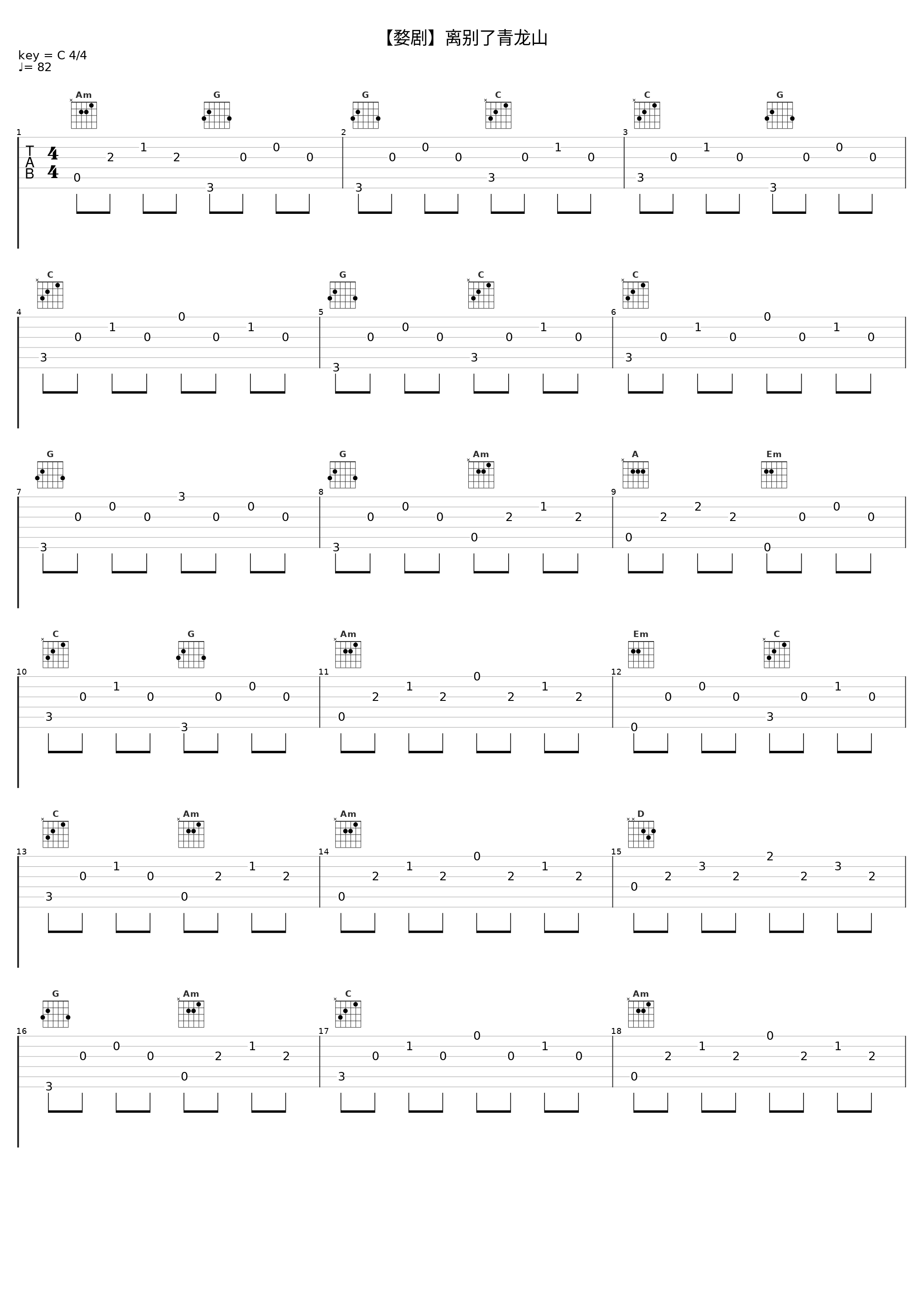 【婺剧】离别了青龙山_戏曲_1
