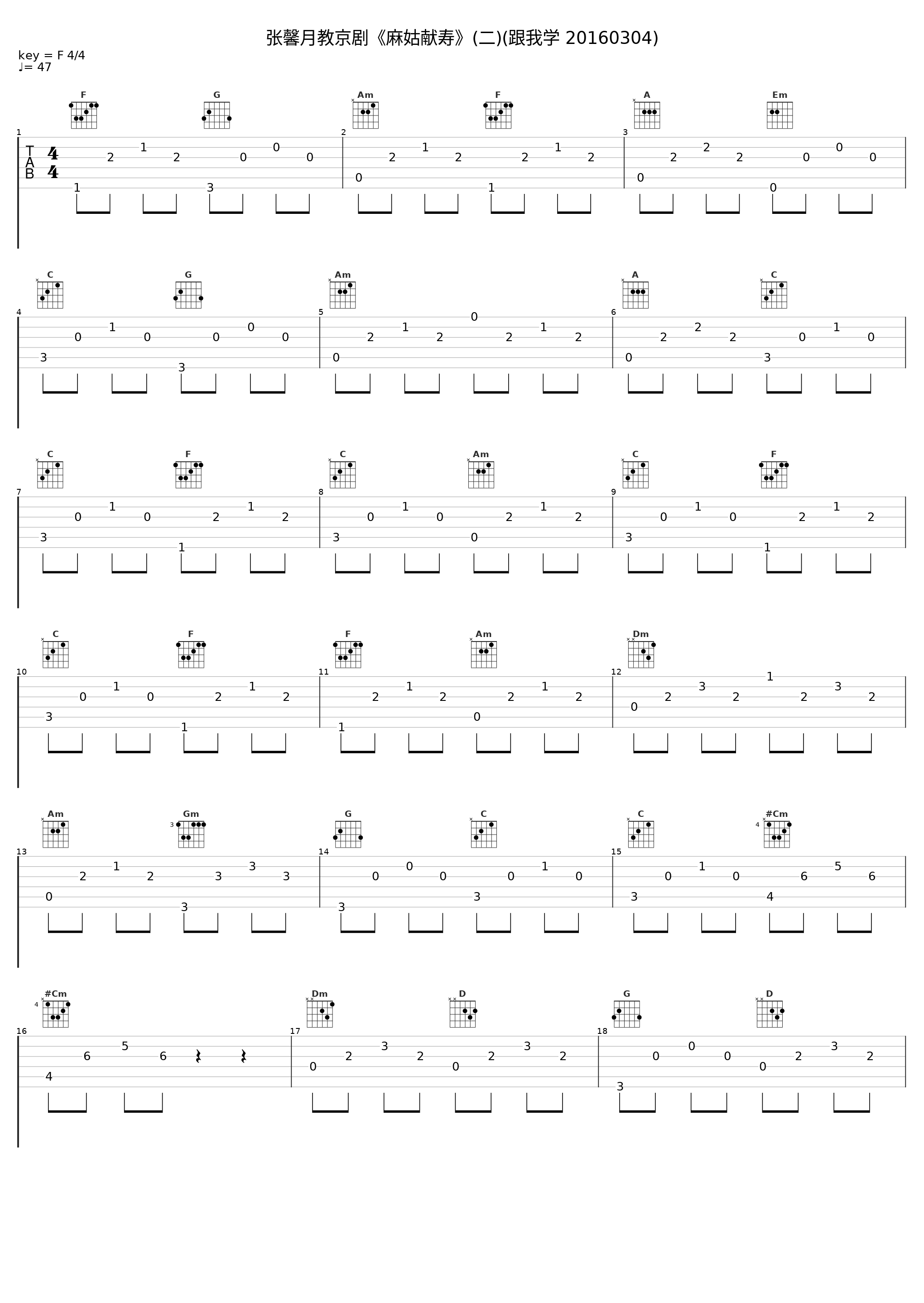 张馨月教京剧《麻姑献寿》(二)(跟我学 20160304)_戏曲_1