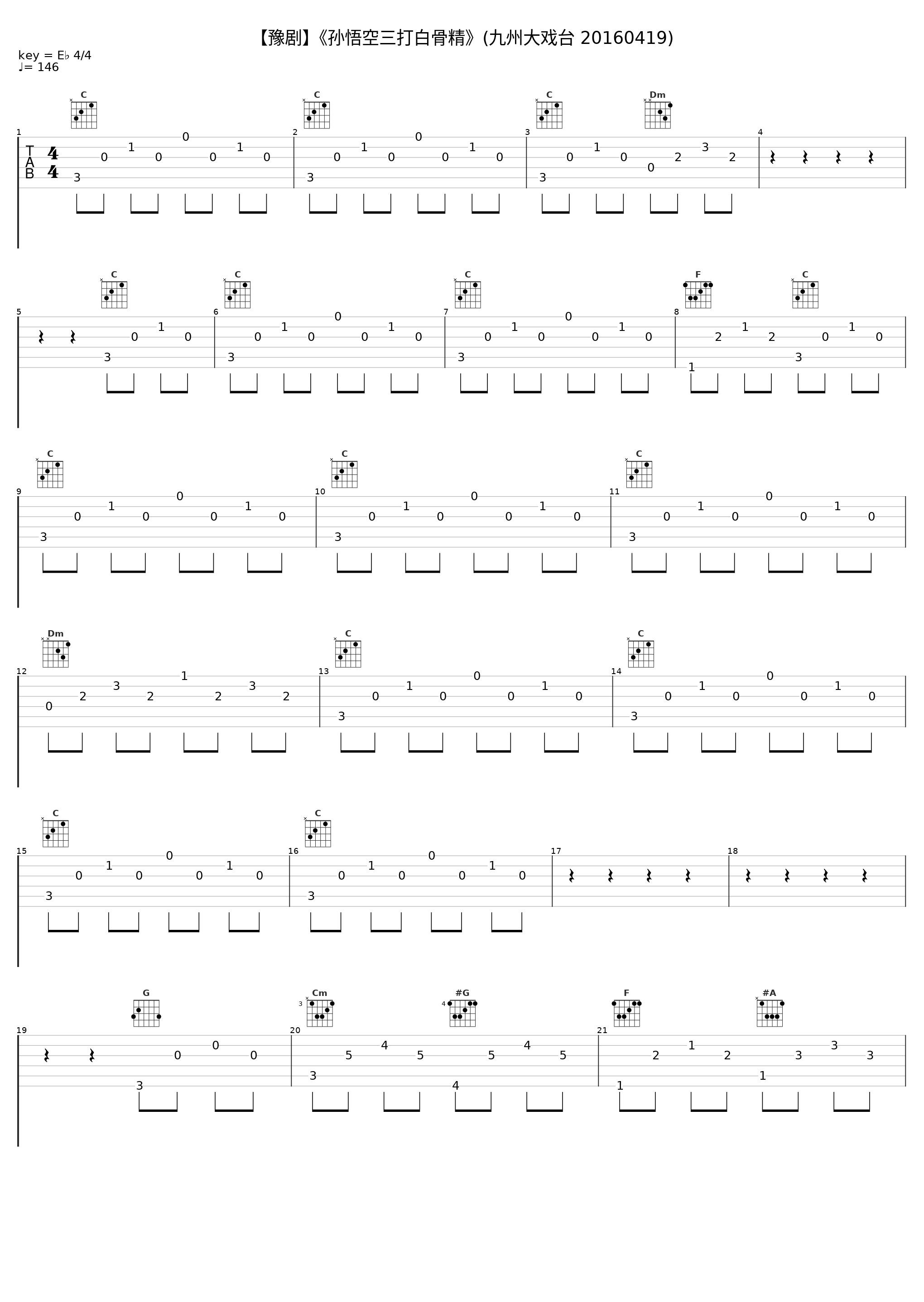 【豫剧】《孙悟空三打白骨精》(九州大戏台 20160419)_戏曲_1