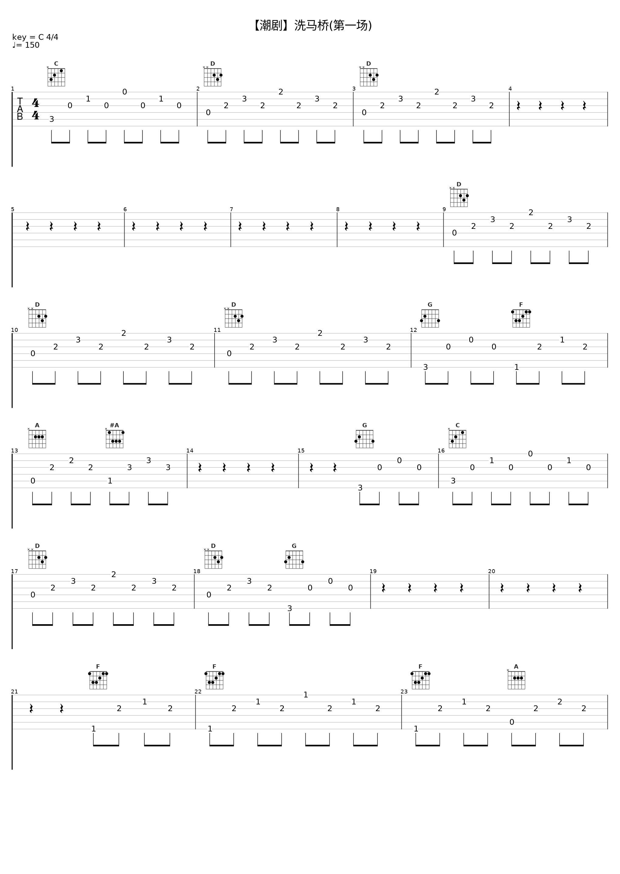 【潮剧】洗马桥(第一场)_戏曲_1