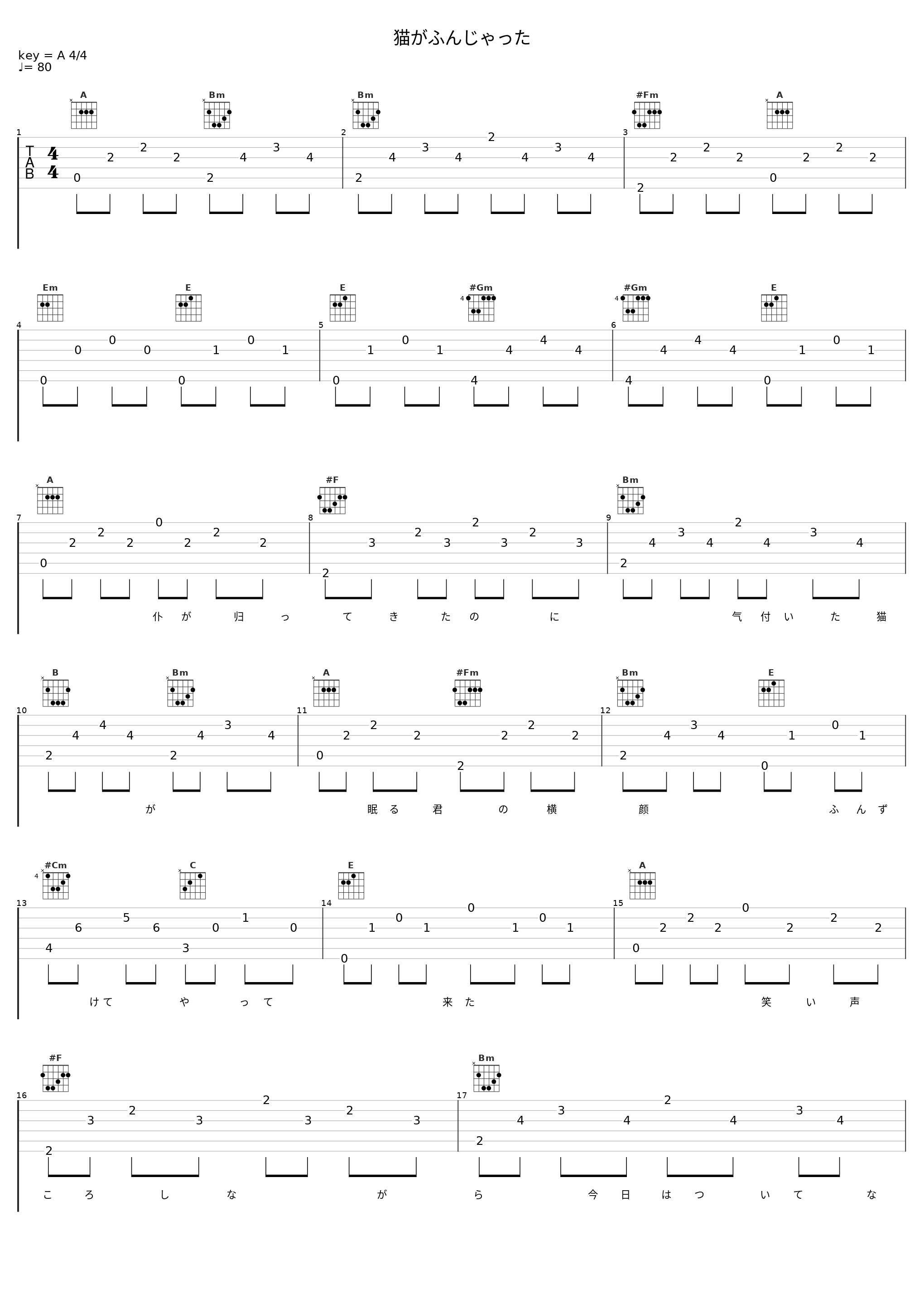 猫がふんじゃった_槇原敬之_1