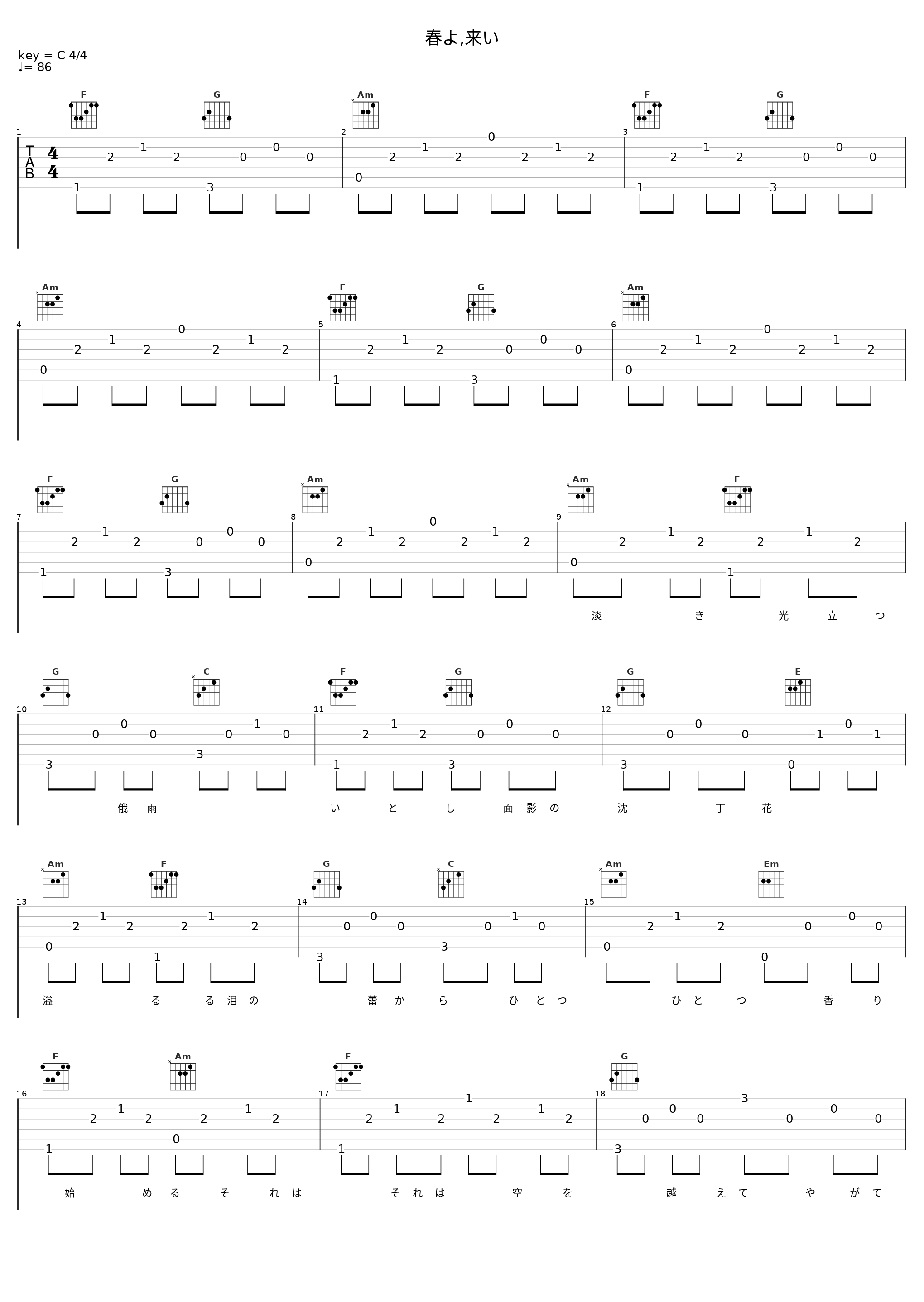 春よ,来い_槇原敬之_1