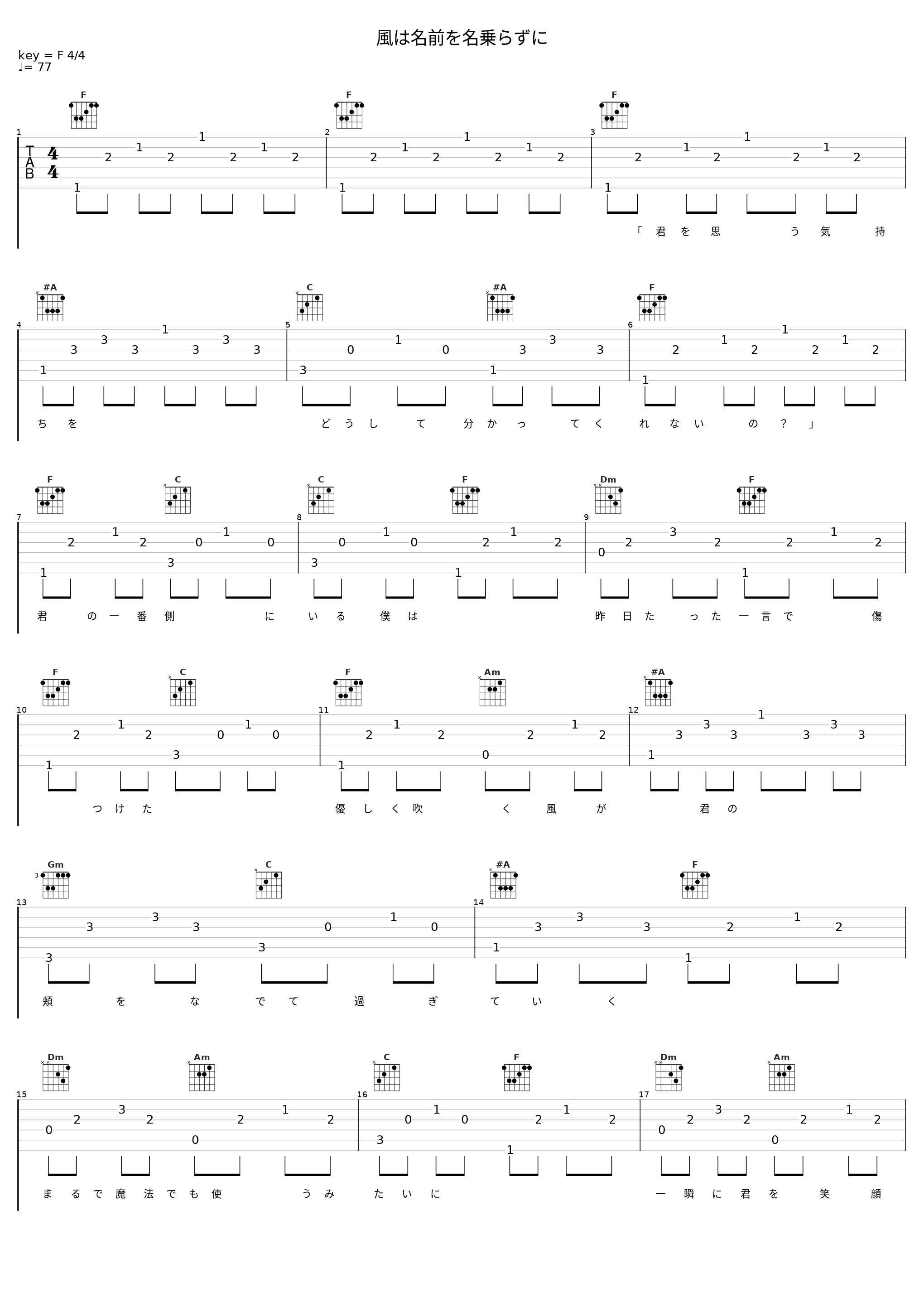 風は名前を名乗らずに_槇原敬之_1