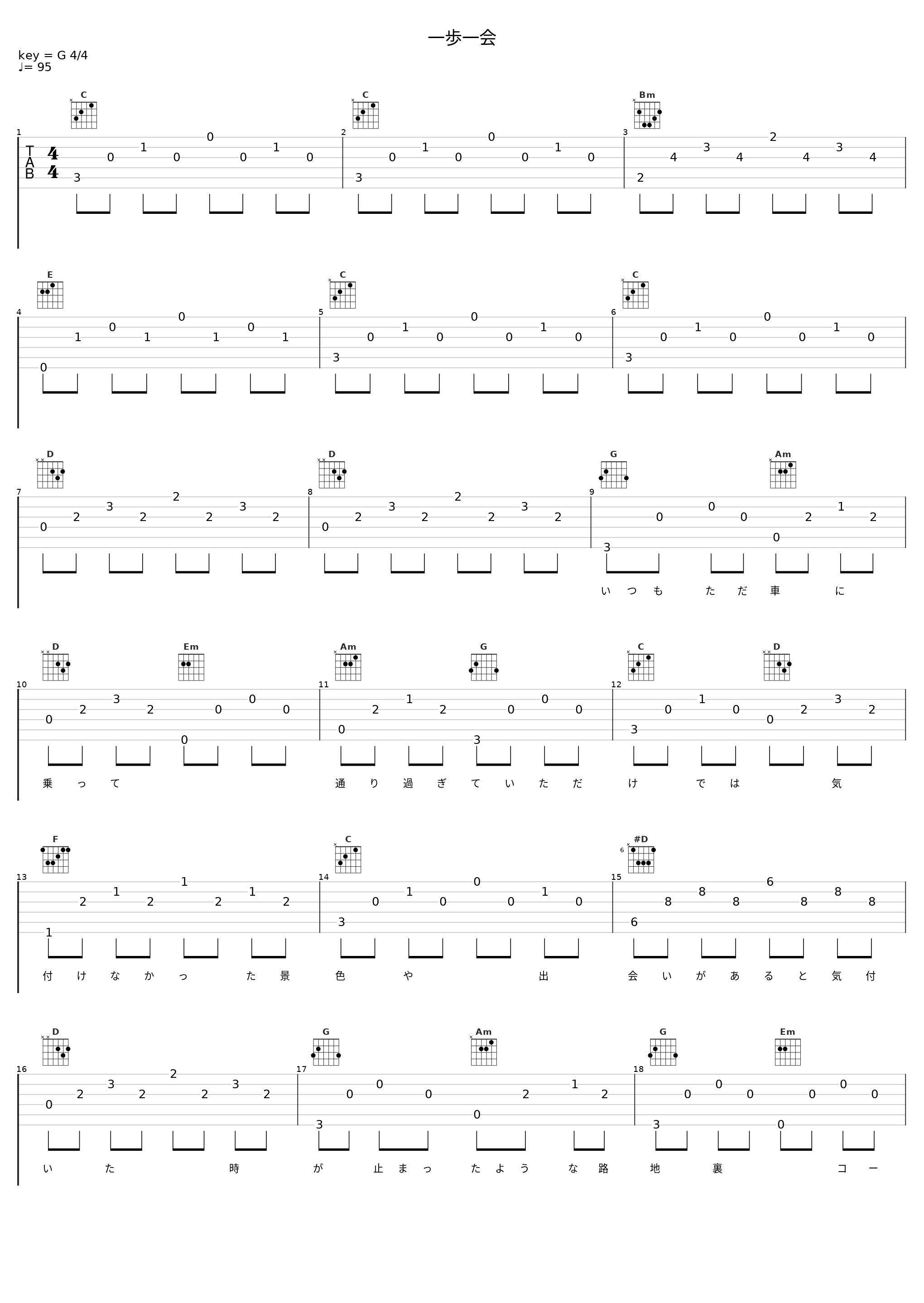 一歩一会_槇原敬之_1