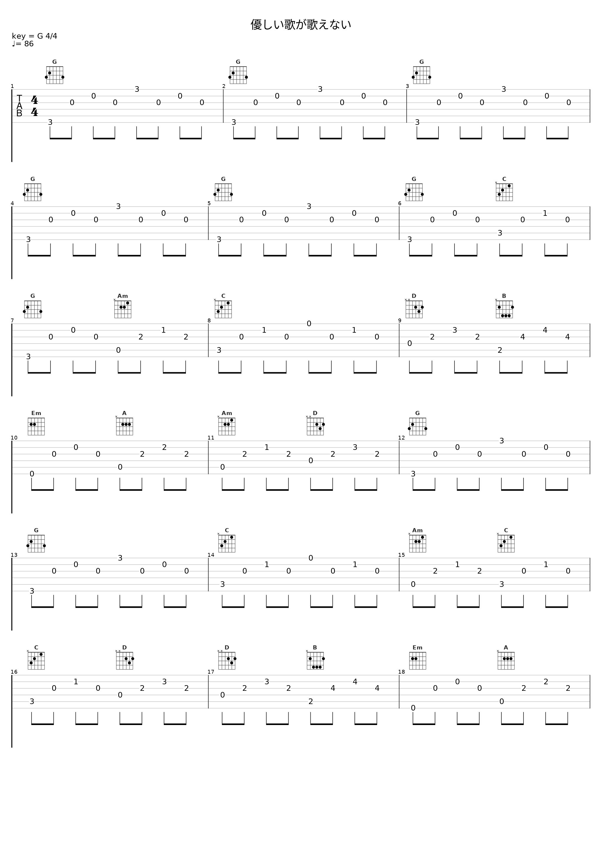 優しい歌が歌えない_槇原敬之_1