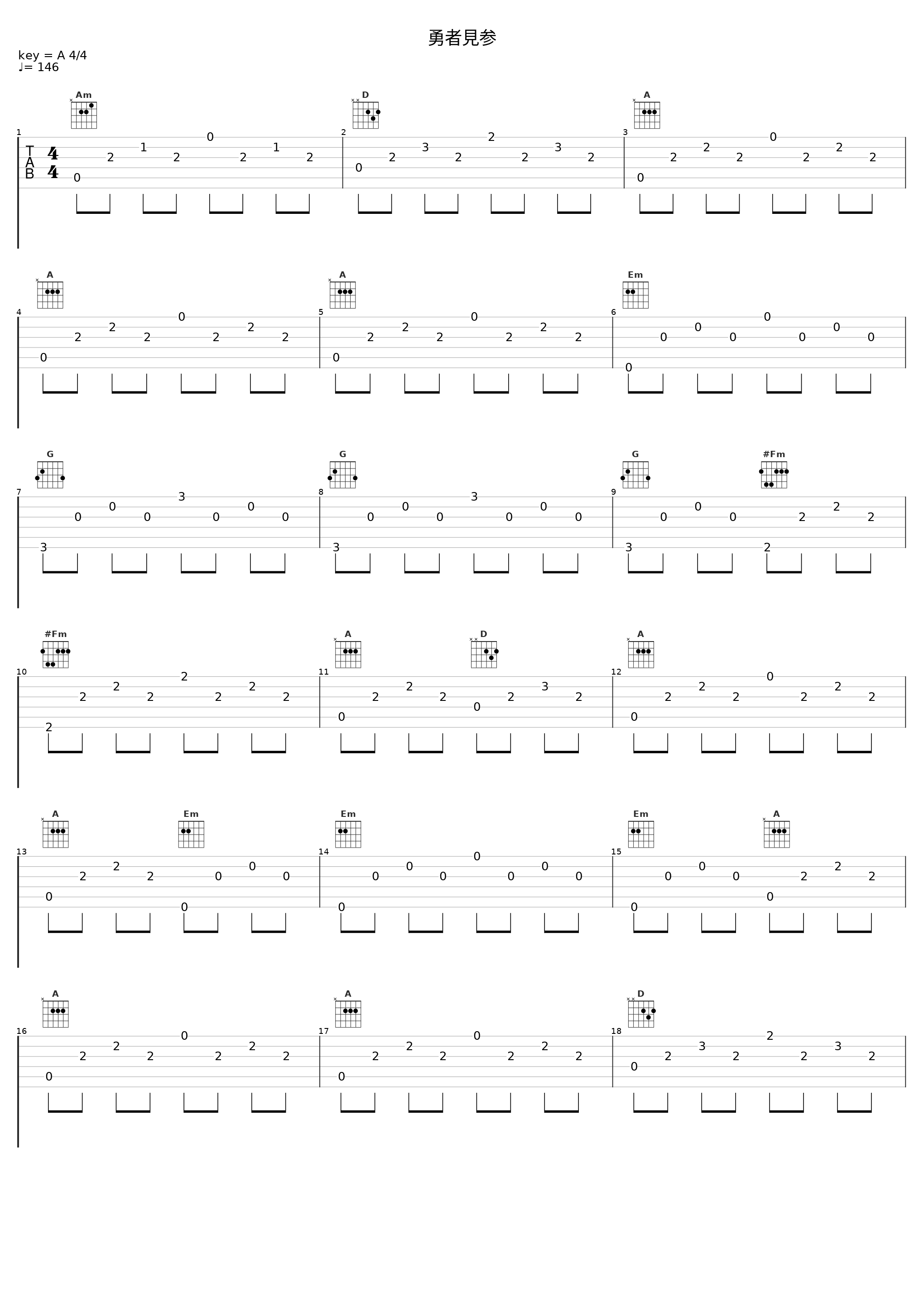 勇者見参_佐桥俊彦_1