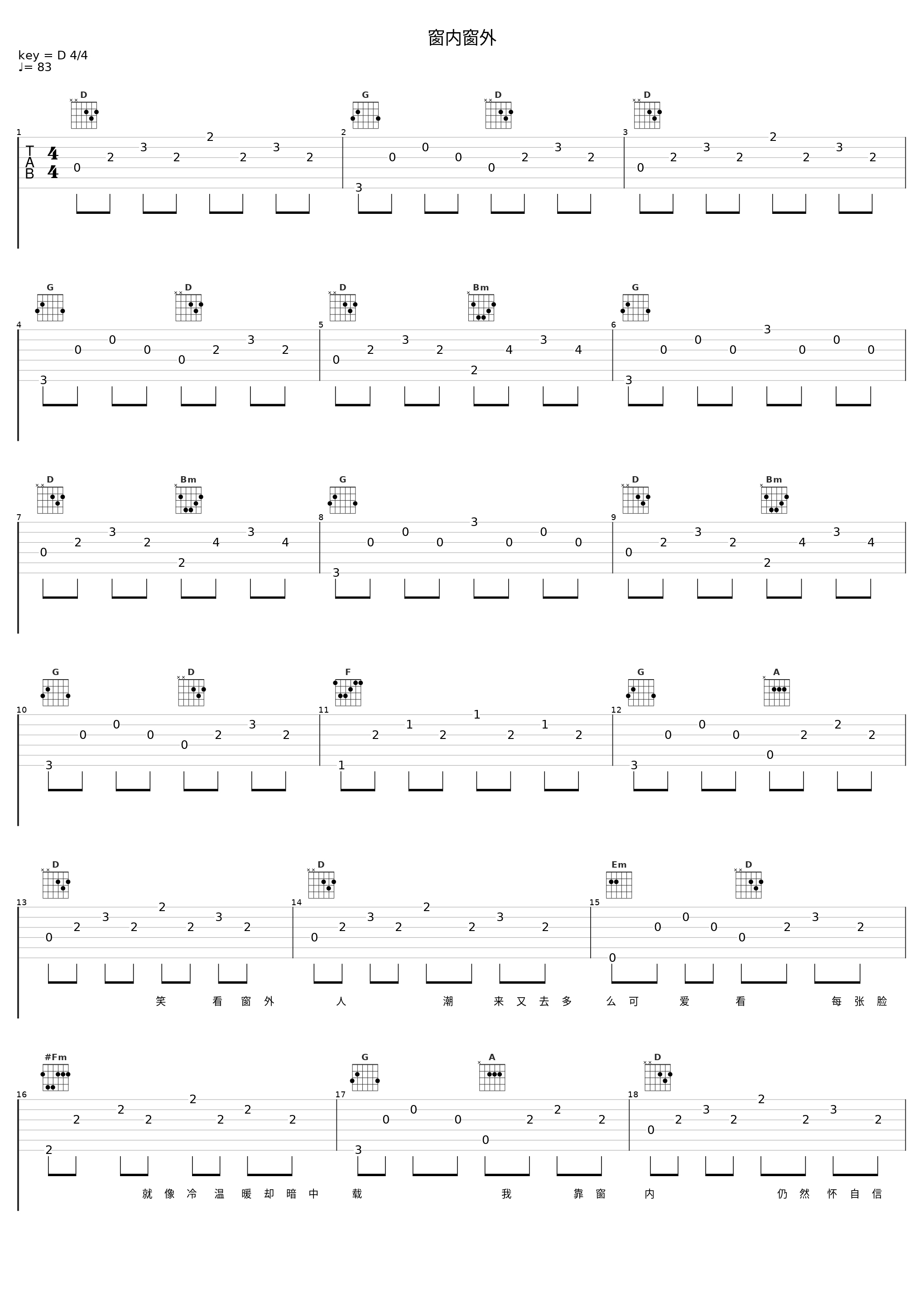 窗内窗外_苏慧伦_1