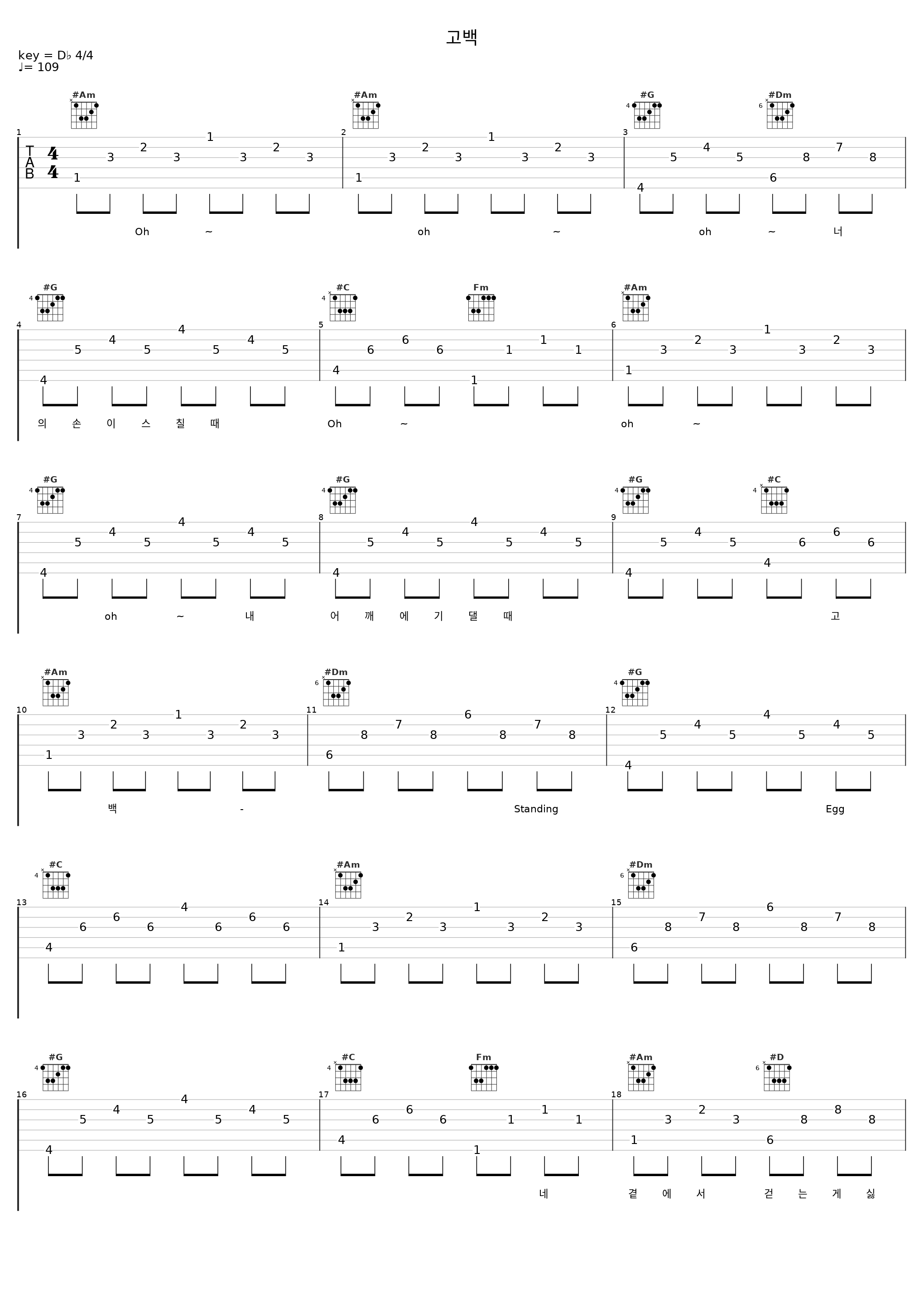 고백_Standing Egg_1