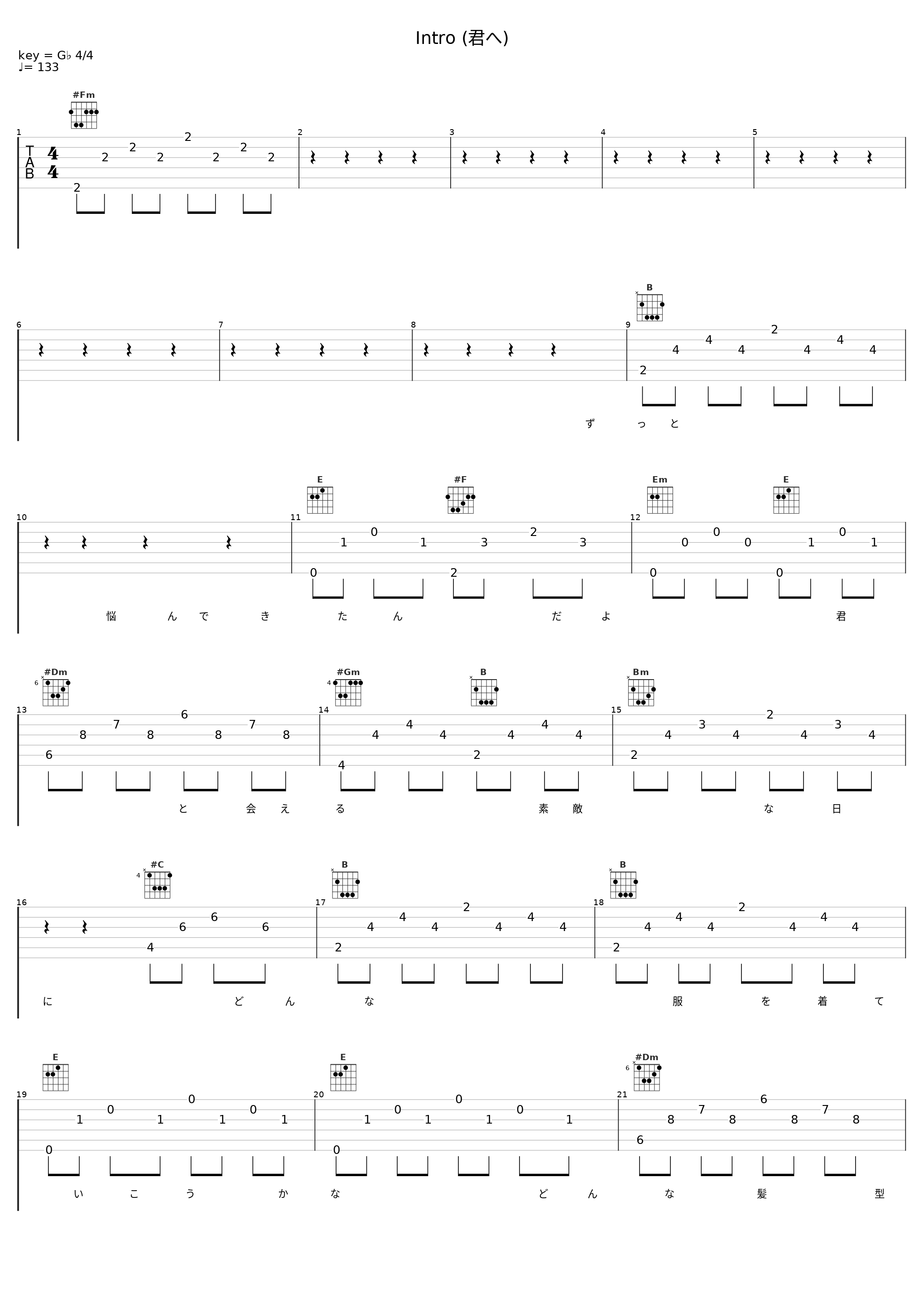 Intro (君へ)_大声_1