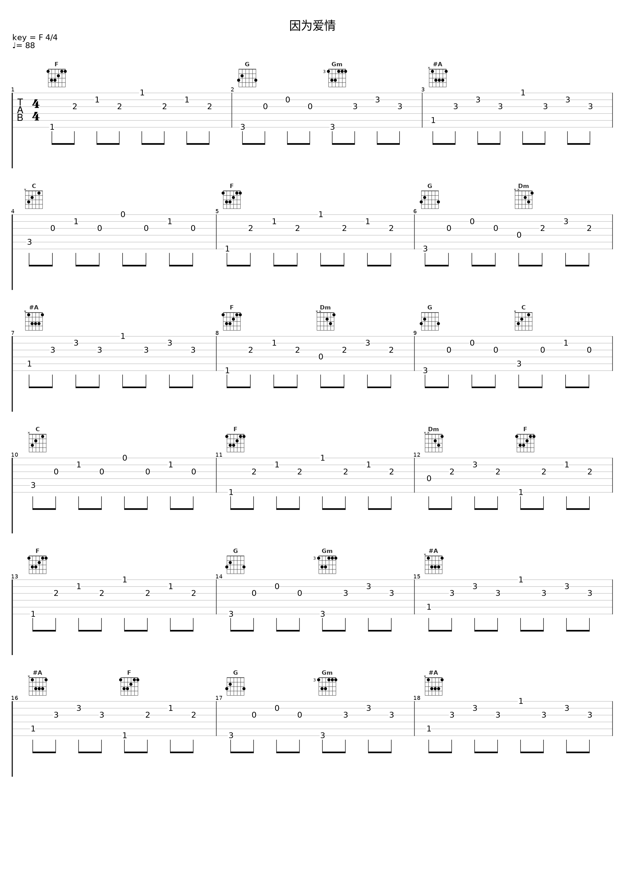 因为爱情_纹子,无名_1