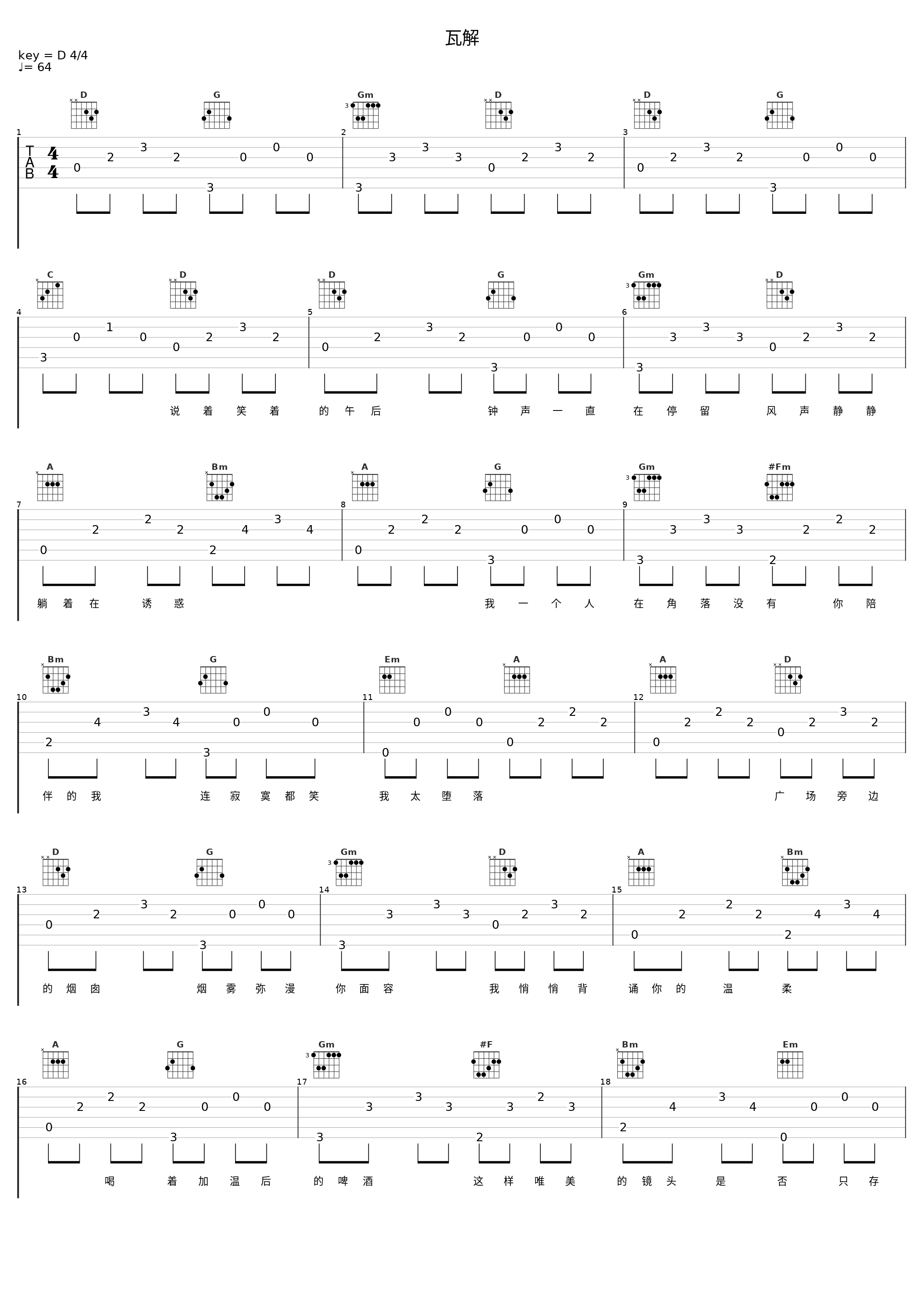 瓦解_Fancy_1